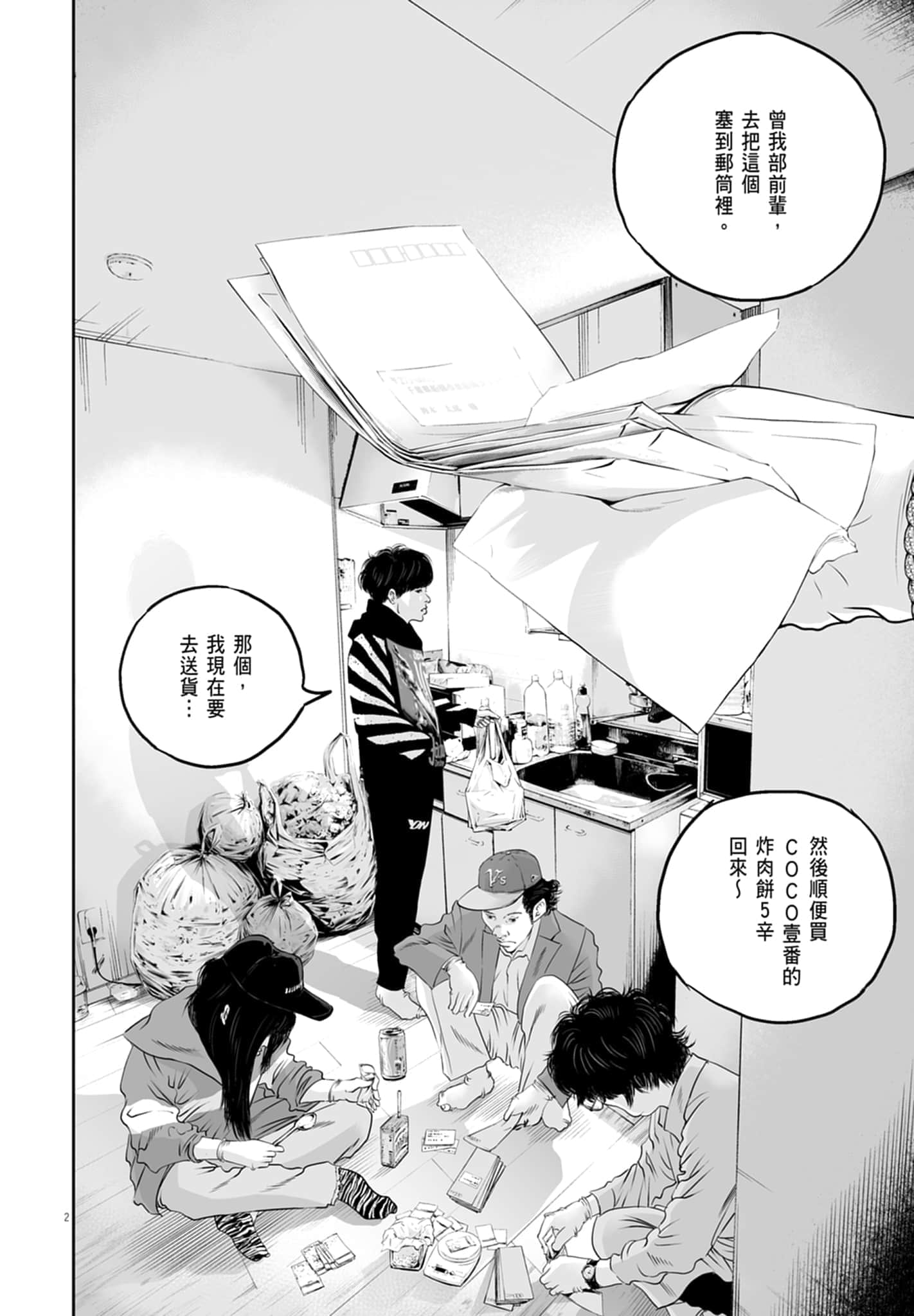 九条大罪【1-130话 92-130是生肉】【九条の大罪／九条的大罪】-1