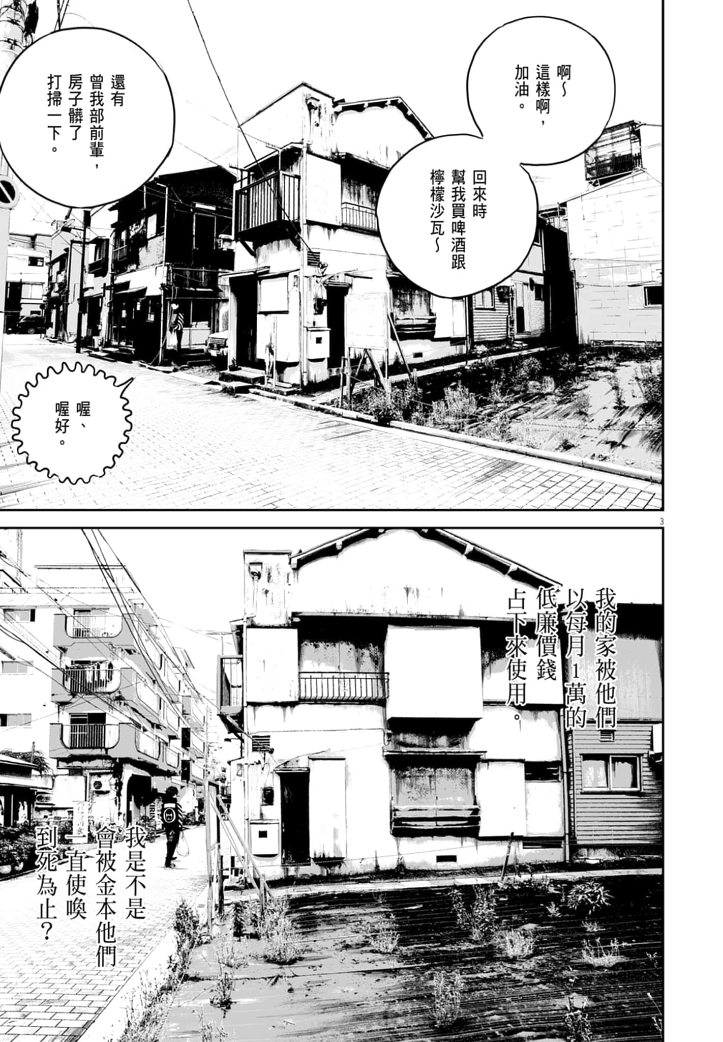 九条大罪【1-130话 92-130是生肉】【九条の大罪／九条的大罪】-1