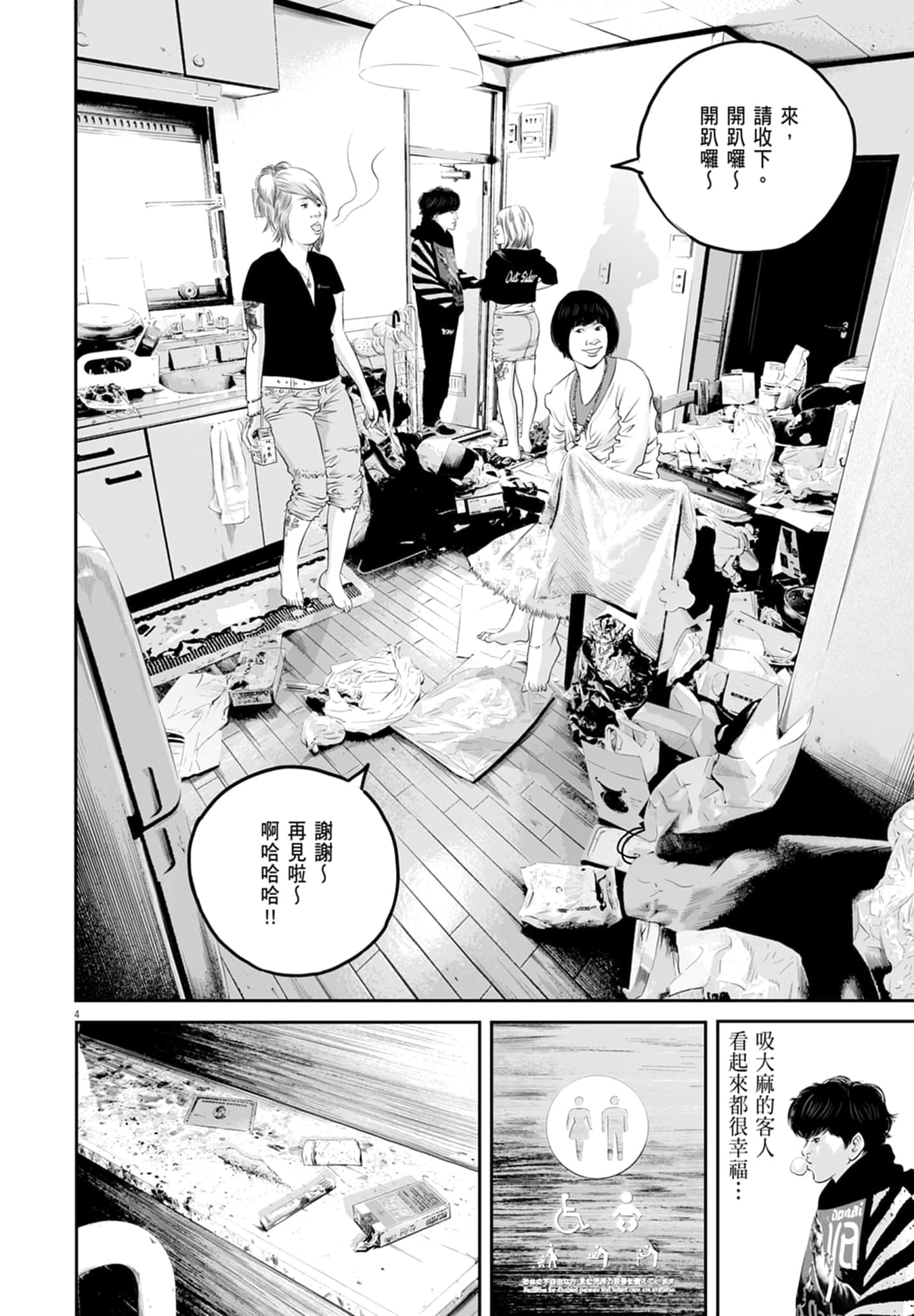 九条大罪【1-130话 92-130是生肉】【九条の大罪／九条的大罪】-1