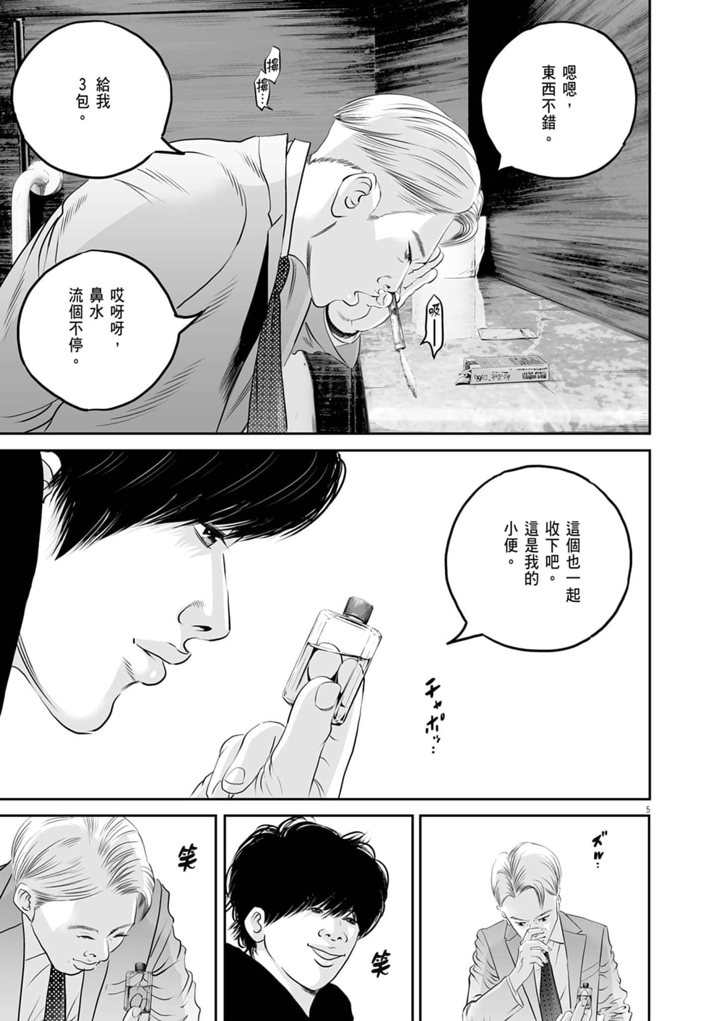 九条大罪【1-130话 92-130是生肉】【九条の大罪／九条的大罪】-1