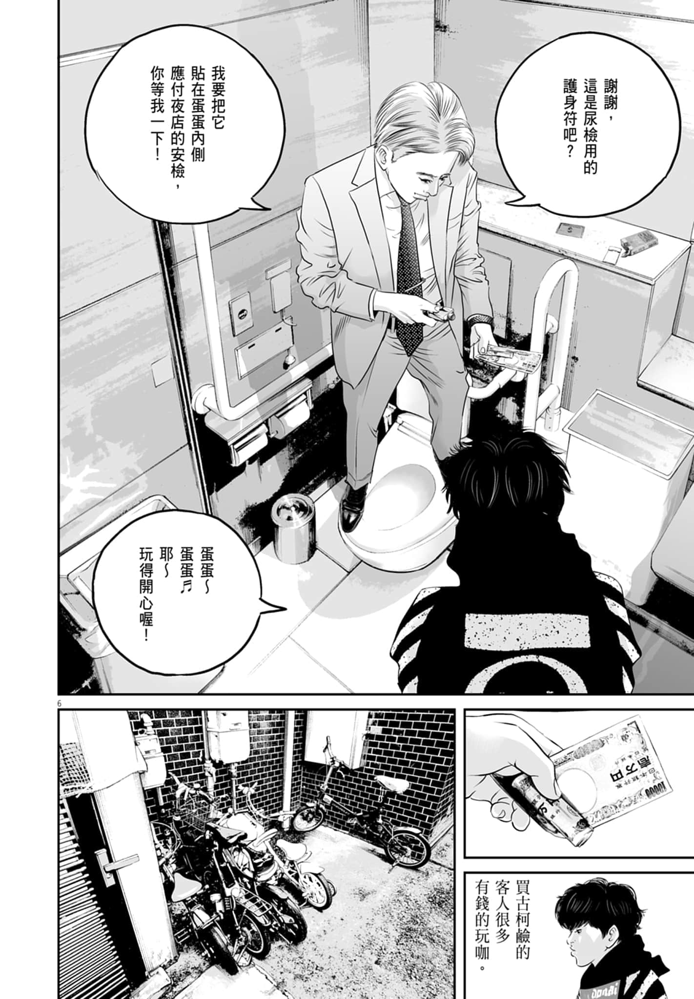 九条大罪【1-130话 92-130是生肉】【九条の大罪／九条的大罪】-1