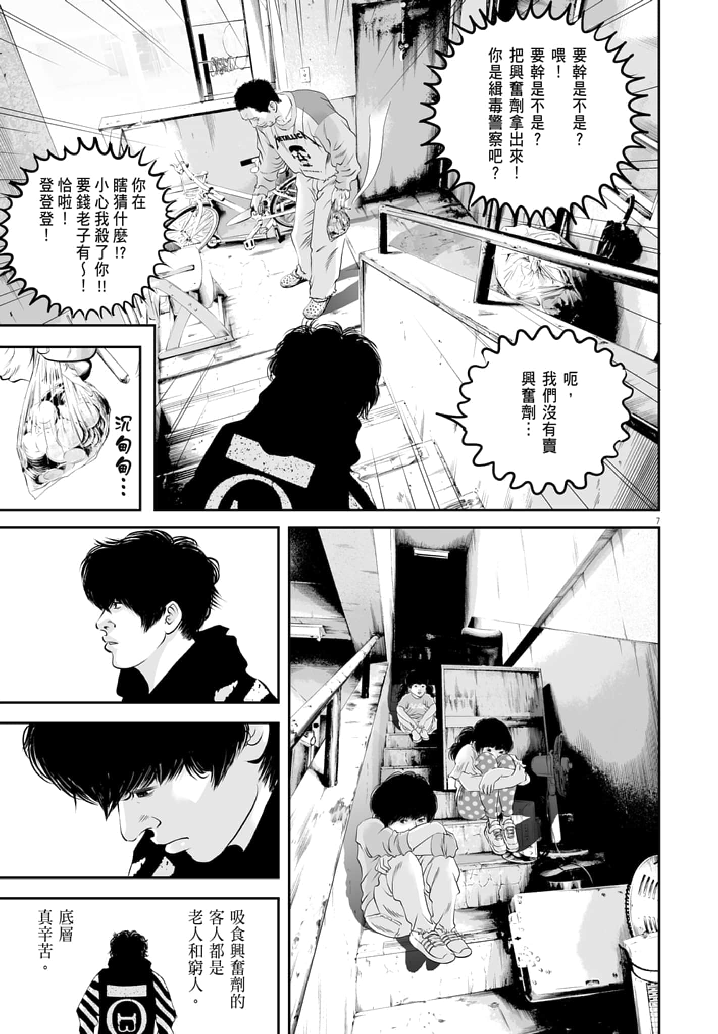 九条大罪【1-130话 92-130是生肉】【九条の大罪／九条的大罪】-1