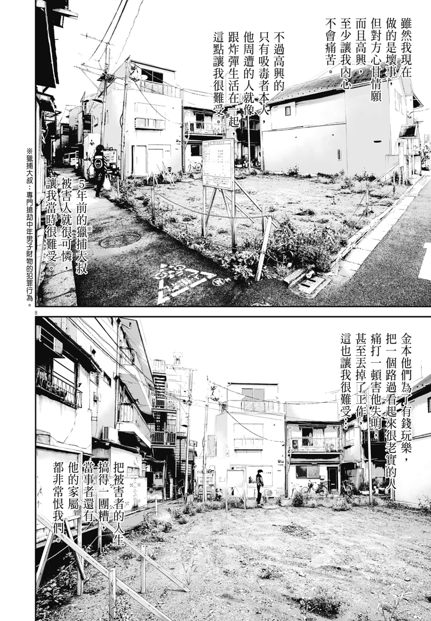 九条大罪【1-130话 92-130是生肉】【九条の大罪／九条的大罪】-1