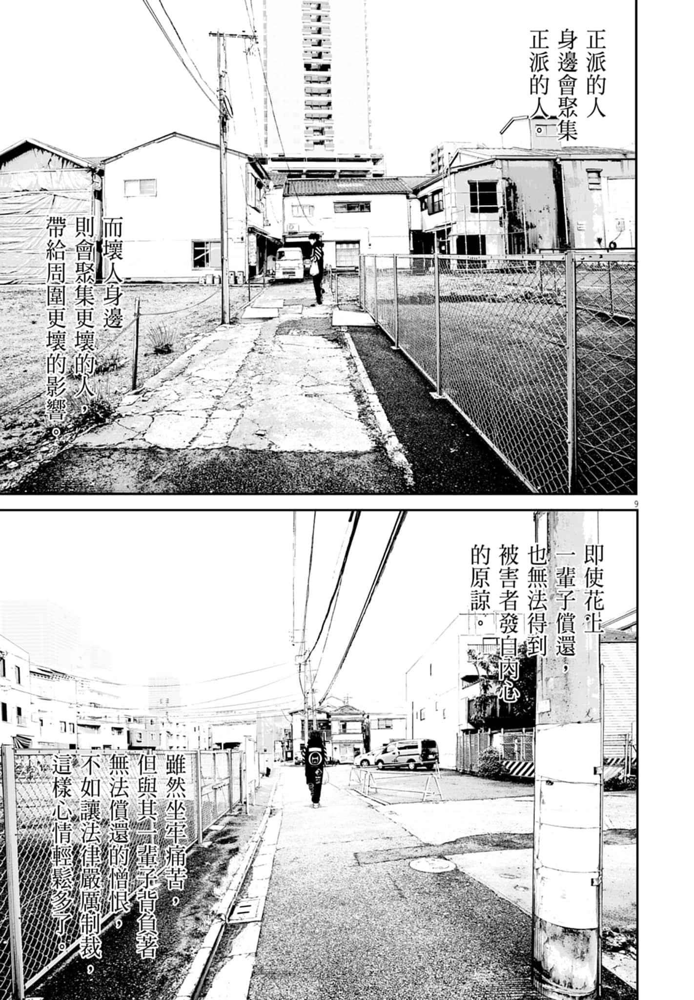 九条大罪【1-130话 92-130是生肉】【九条の大罪／九条的大罪】-1