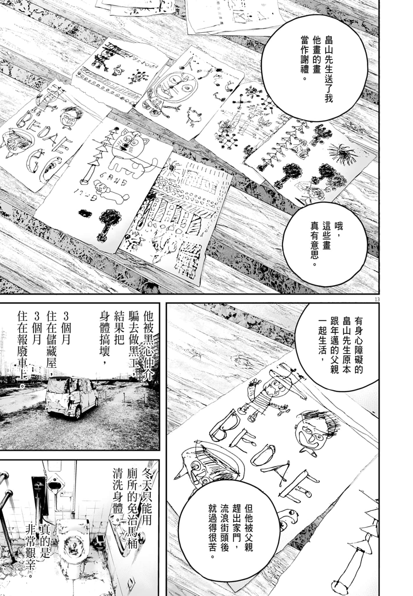 九条大罪【1-130话 92-130是生肉】【九条の大罪／九条的大罪】-1