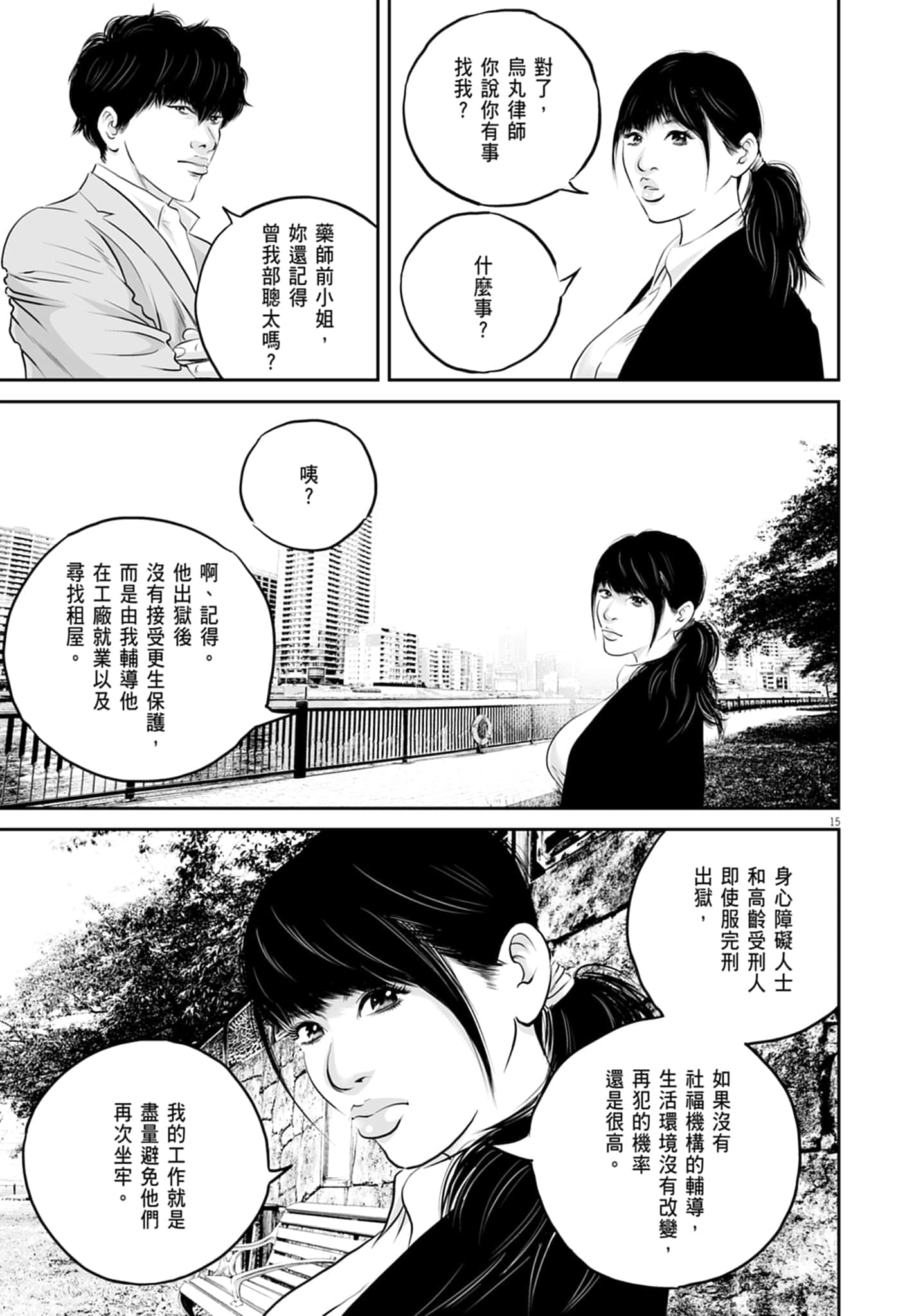 九条大罪【1-130话 92-130是生肉】【九条の大罪／九条的大罪】-1