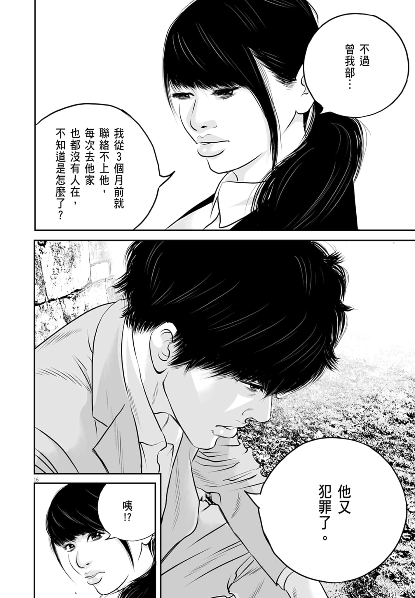 九条大罪【1-130话 92-130是生肉】【九条の大罪／九条的大罪】-1