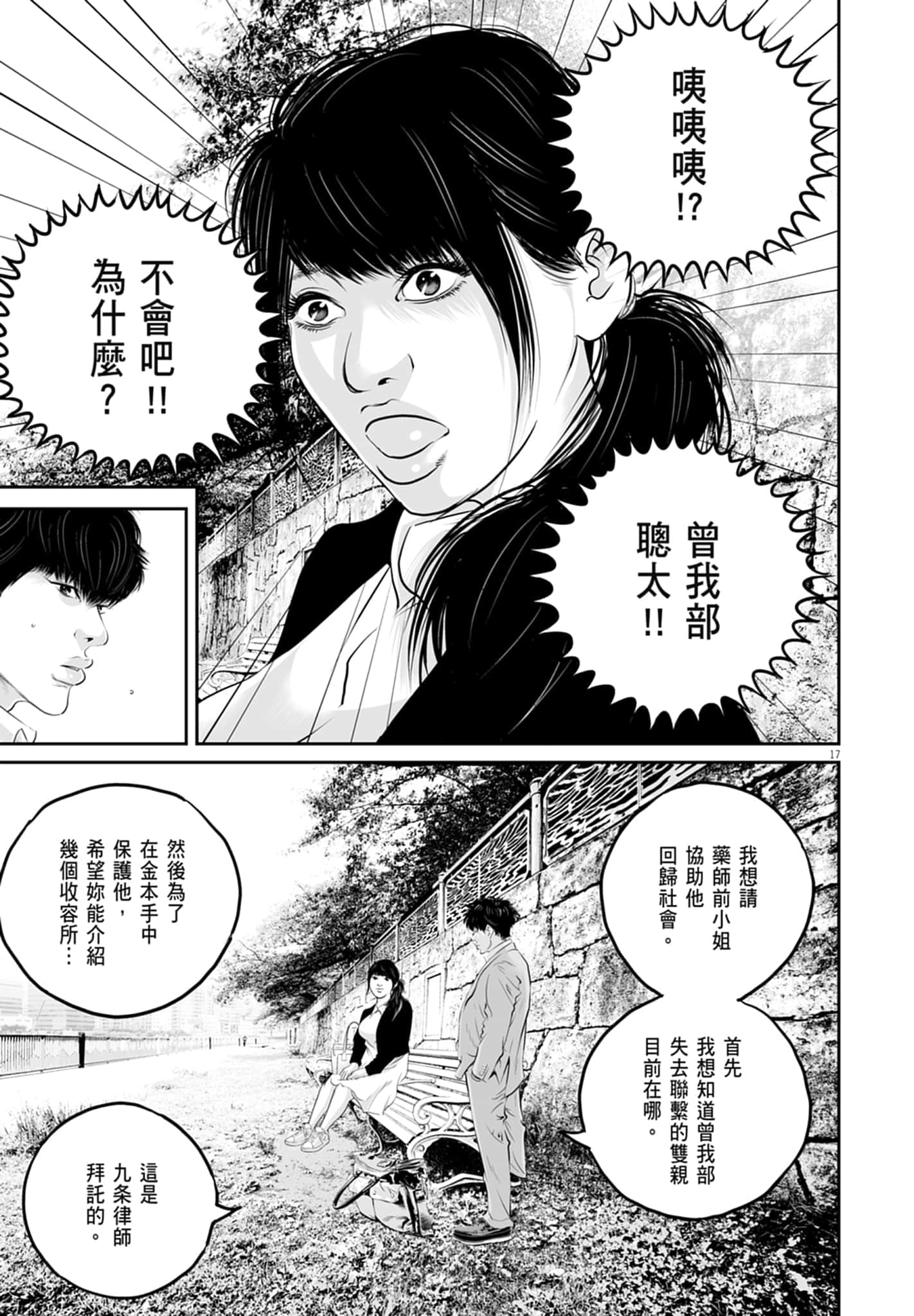 九条大罪【1-130话 92-130是生肉】【九条の大罪／九条的大罪】-1