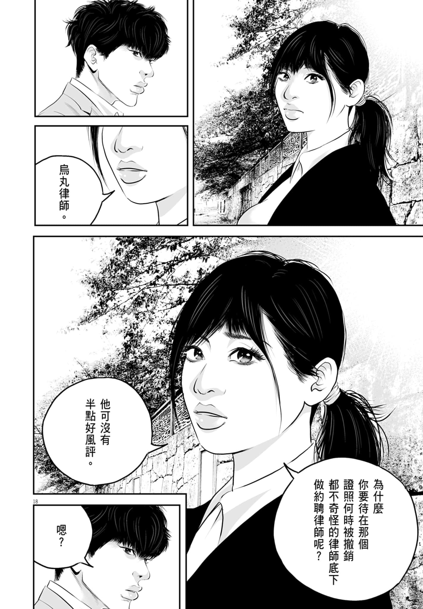 九条大罪【1-130话 92-130是生肉】【九条の大罪／九条的大罪】-1