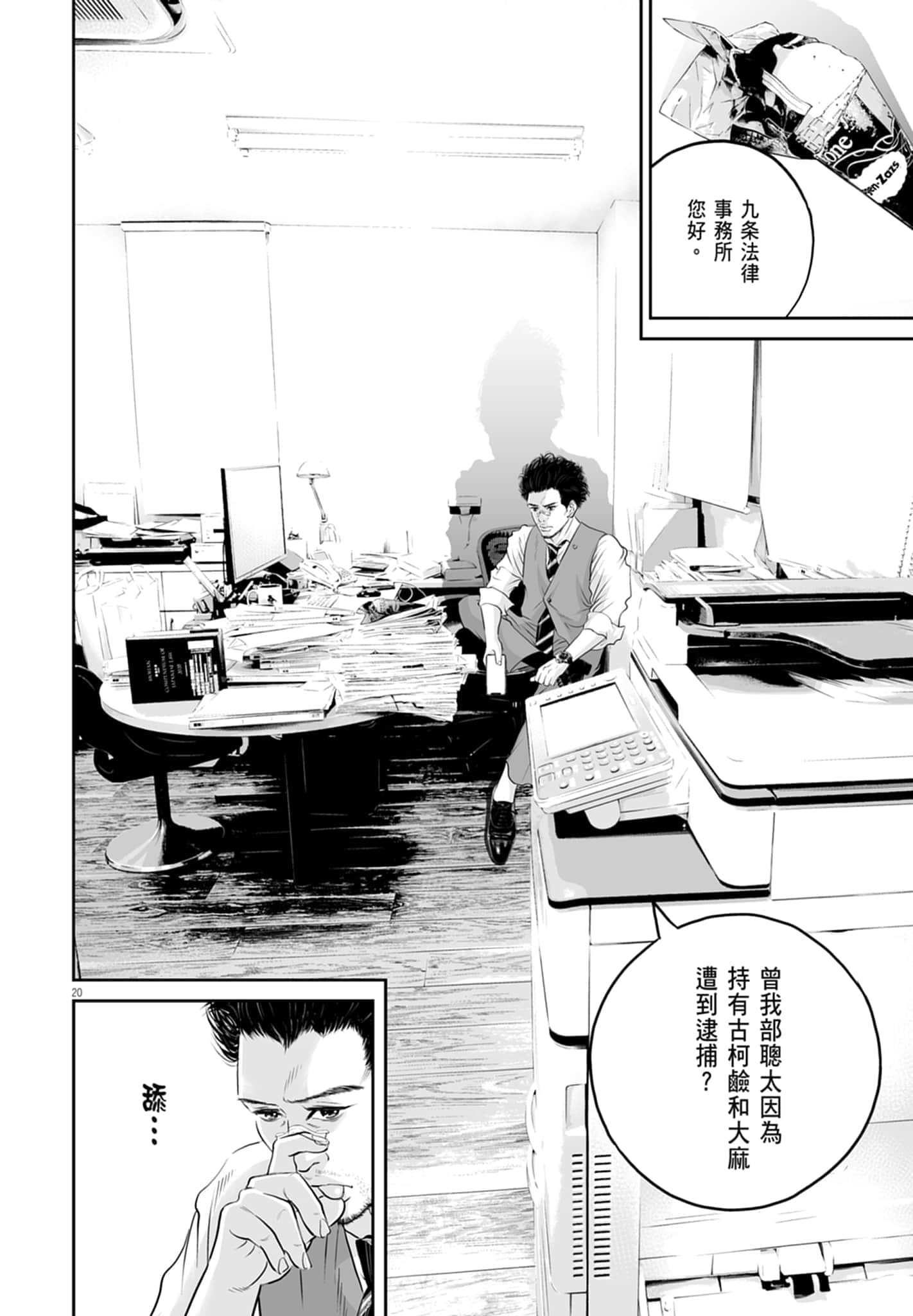 九条大罪【1-130话 92-130是生肉】【九条の大罪／九条的大罪】-1