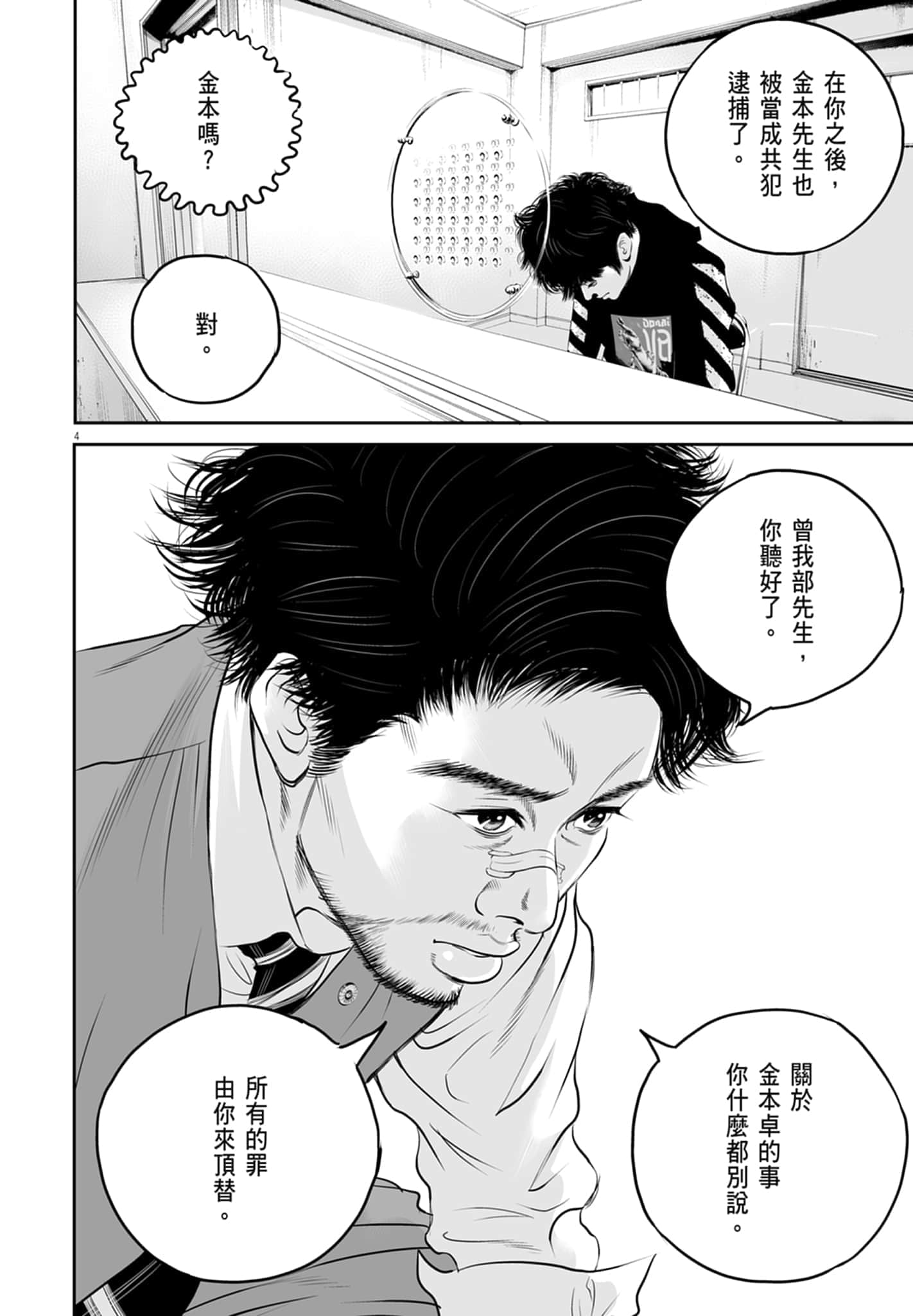 九条大罪【1-130话 92-130是生肉】【九条の大罪／九条的大罪】-1