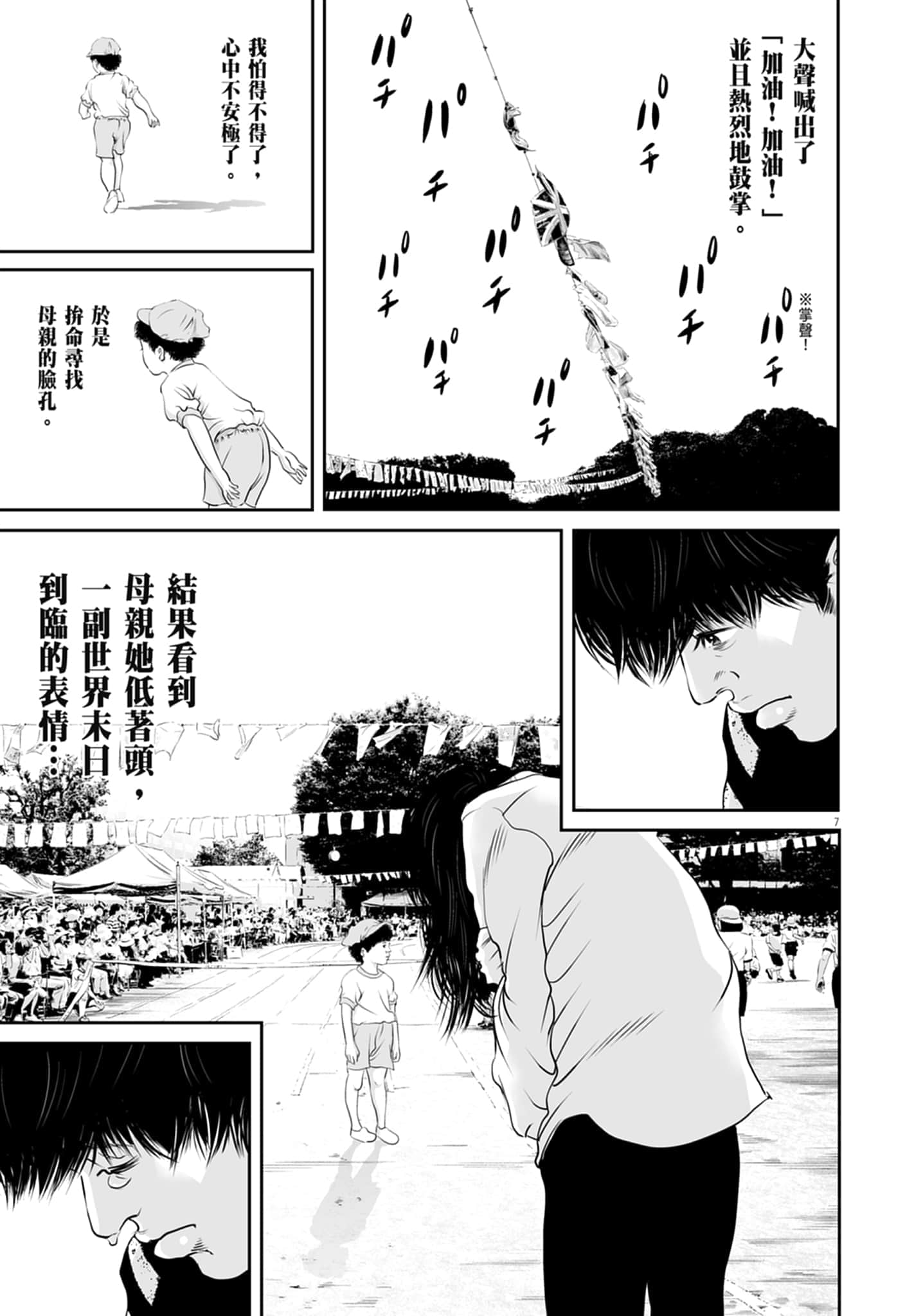 九条大罪【1-130话 92-130是生肉】【九条の大罪／九条的大罪】-1