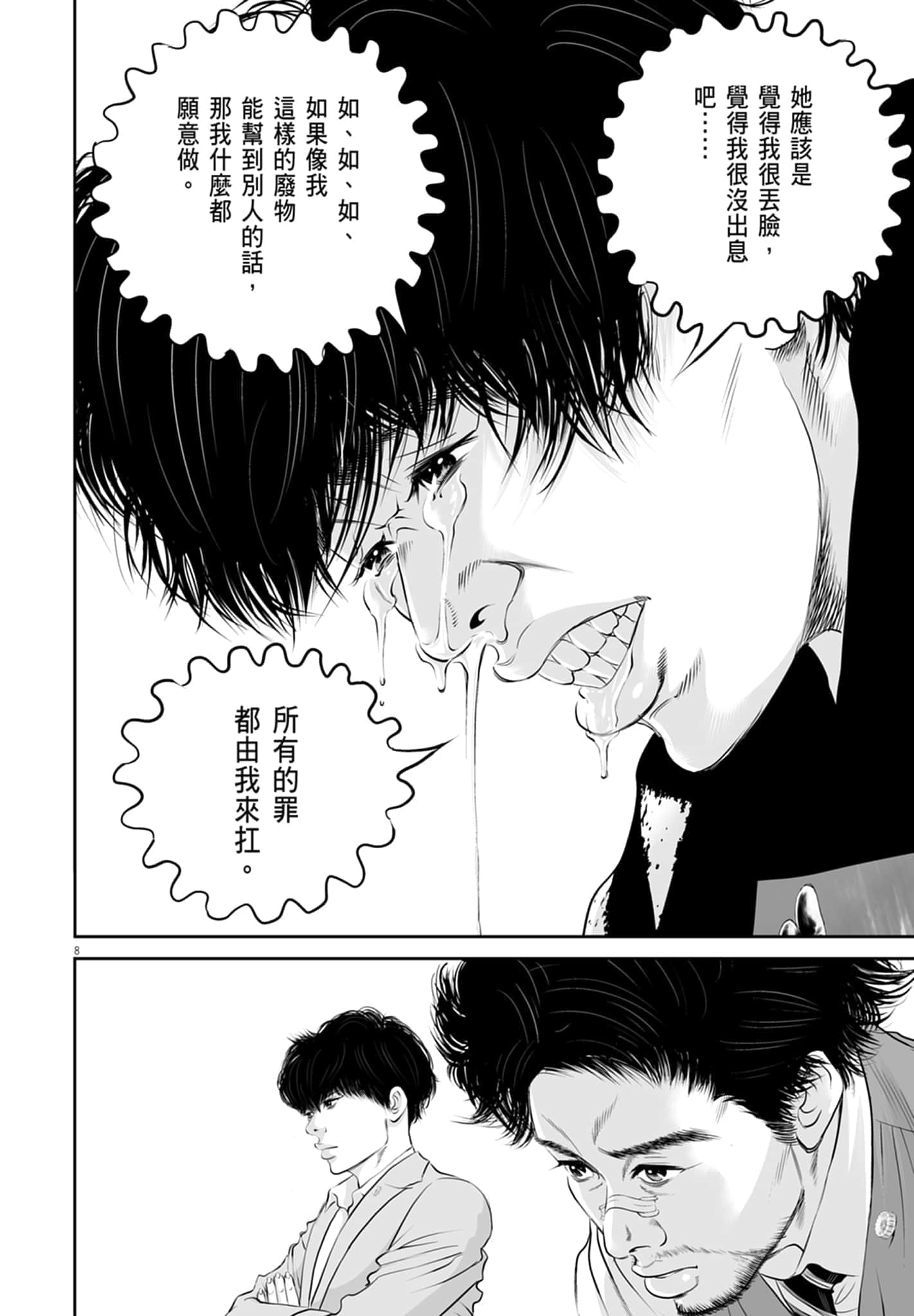 九条大罪【1-130话 92-130是生肉】【九条の大罪／九条的大罪】-1