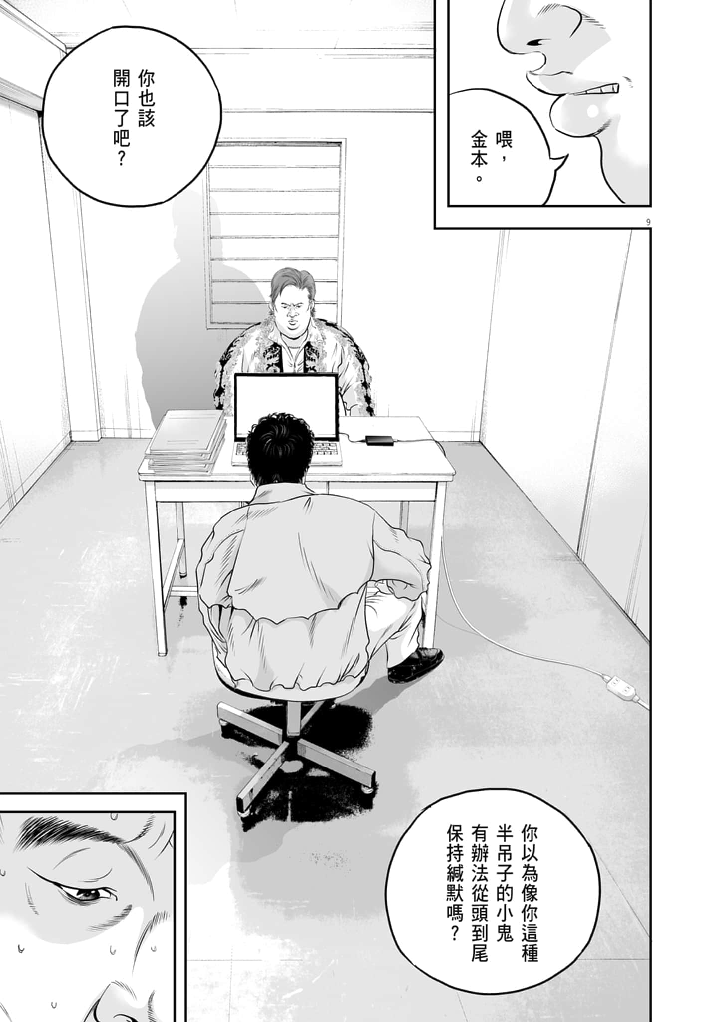 九条大罪【1-130话 92-130是生肉】【九条の大罪／九条的大罪】-1