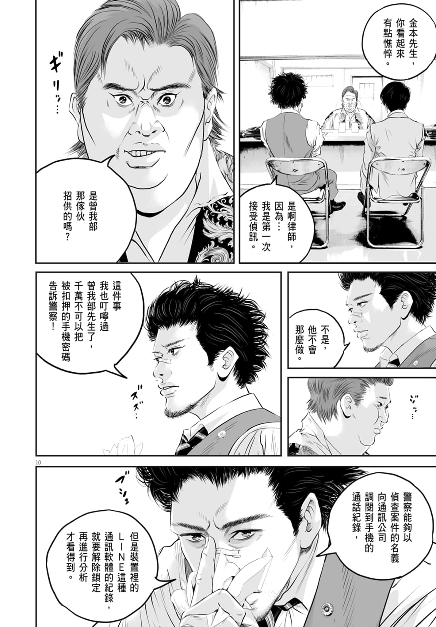 九条大罪【1-130话 92-130是生肉】【九条の大罪／九条的大罪】-1