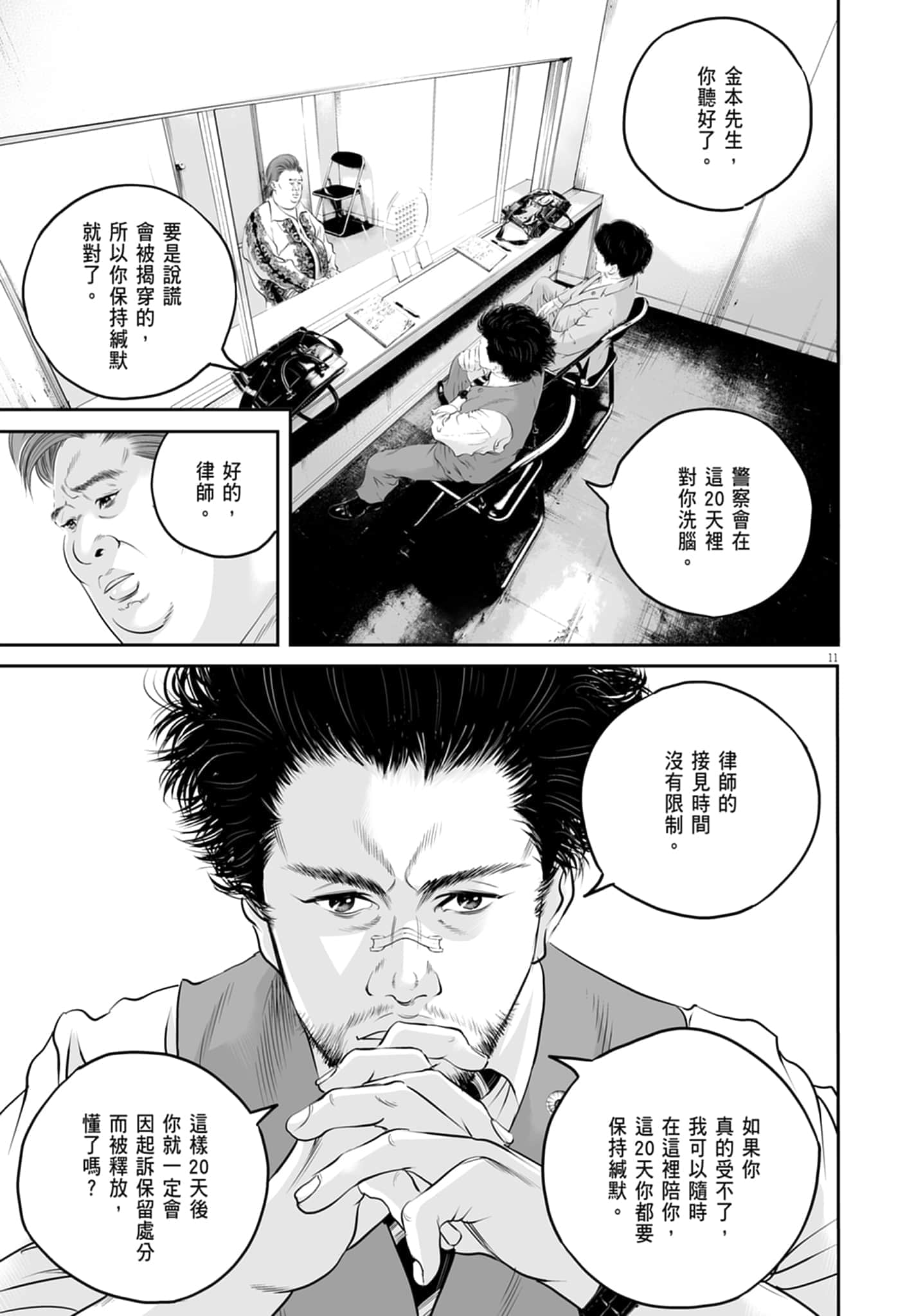 九条大罪【1-130话 92-130是生肉】【九条の大罪／九条的大罪】-1