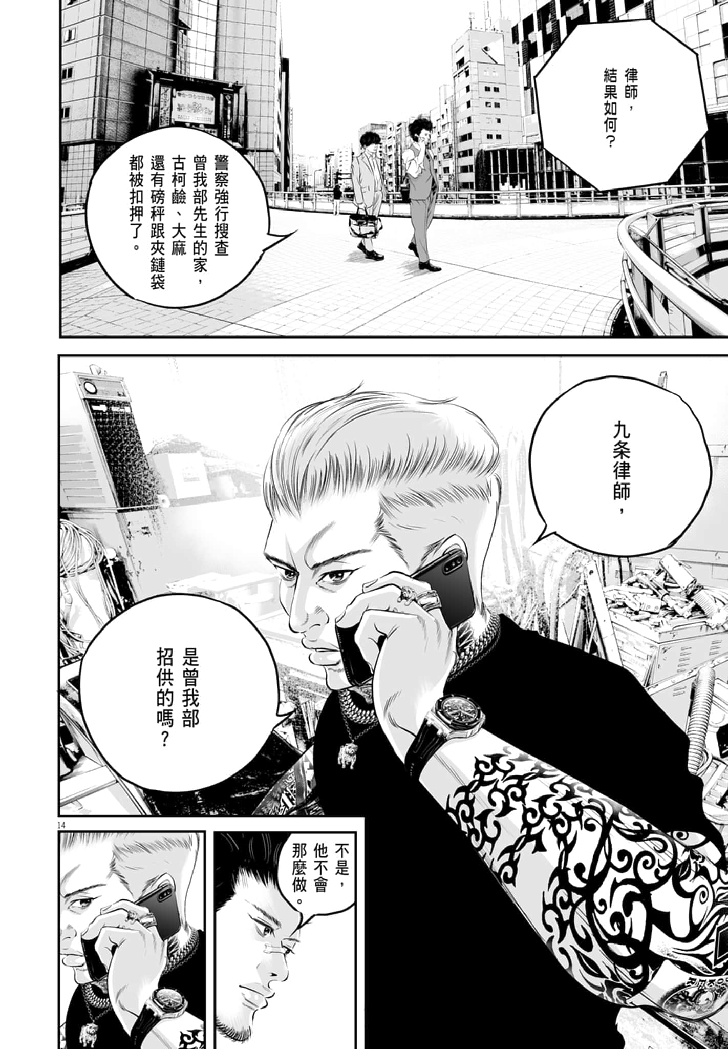 九条大罪【1-130话 92-130是生肉】【九条の大罪／九条的大罪】-1