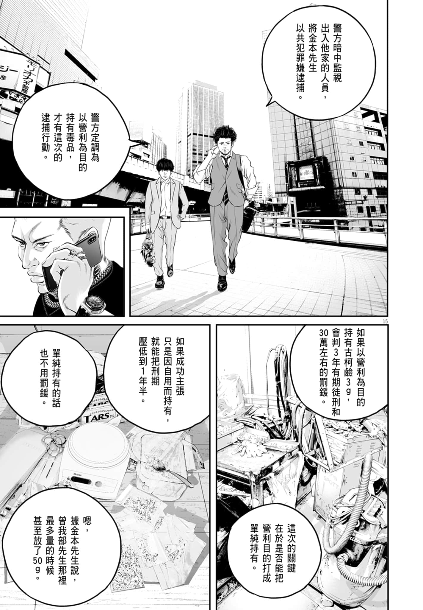 九条大罪【1-130话 92-130是生肉】【九条の大罪／九条的大罪】-1