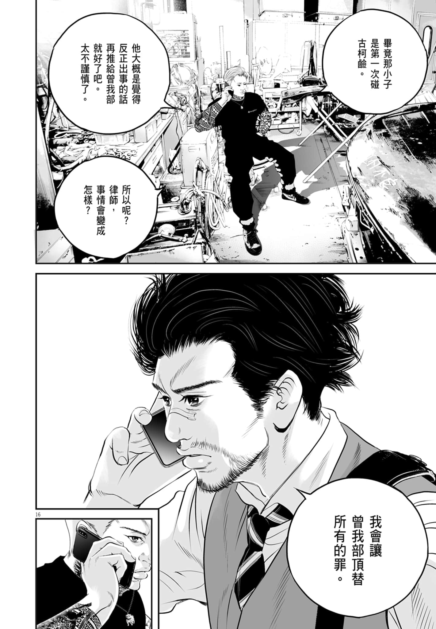 九条大罪【1-130话 92-130是生肉】【九条の大罪／九条的大罪】-1