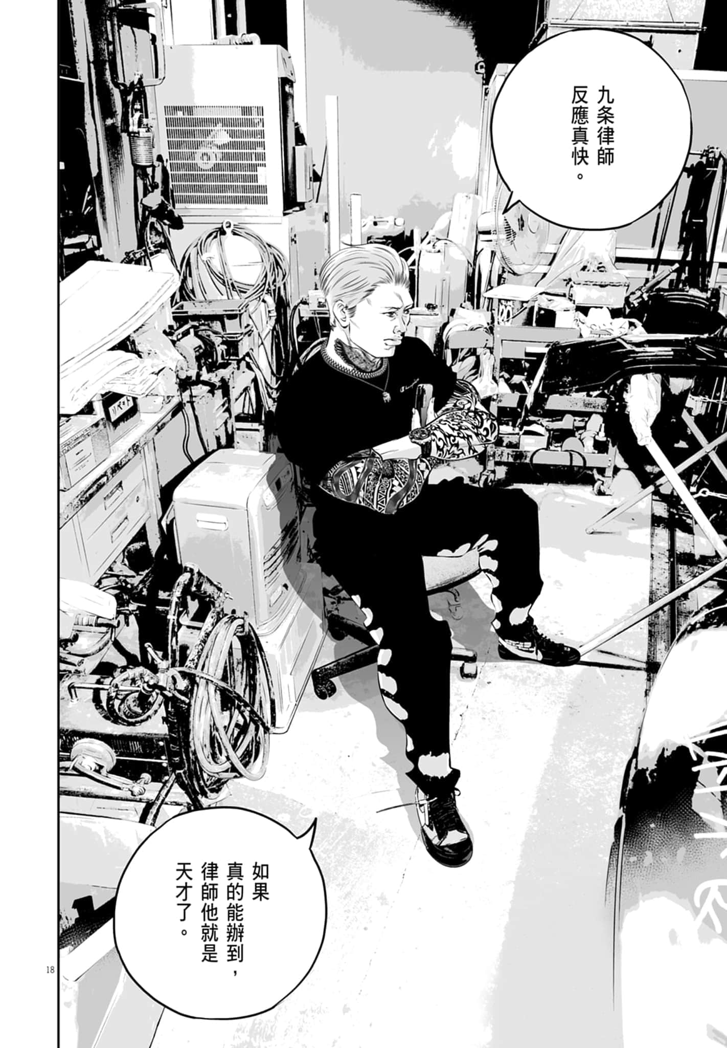 九条大罪【1-130话 92-130是生肉】【九条の大罪／九条的大罪】-1