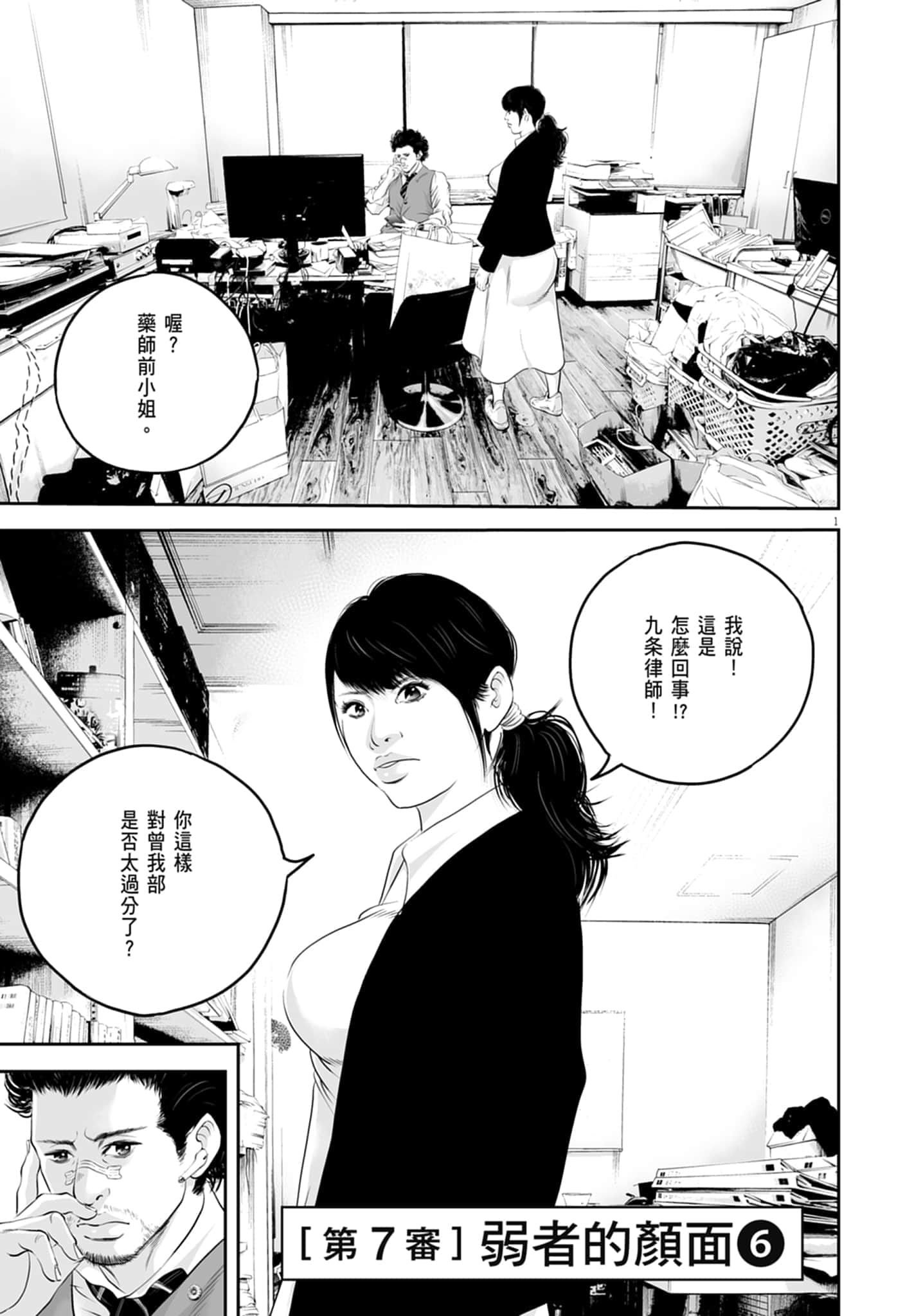 九条大罪【1-130话 92-130是生肉】【九条の大罪／九条的大罪】-1