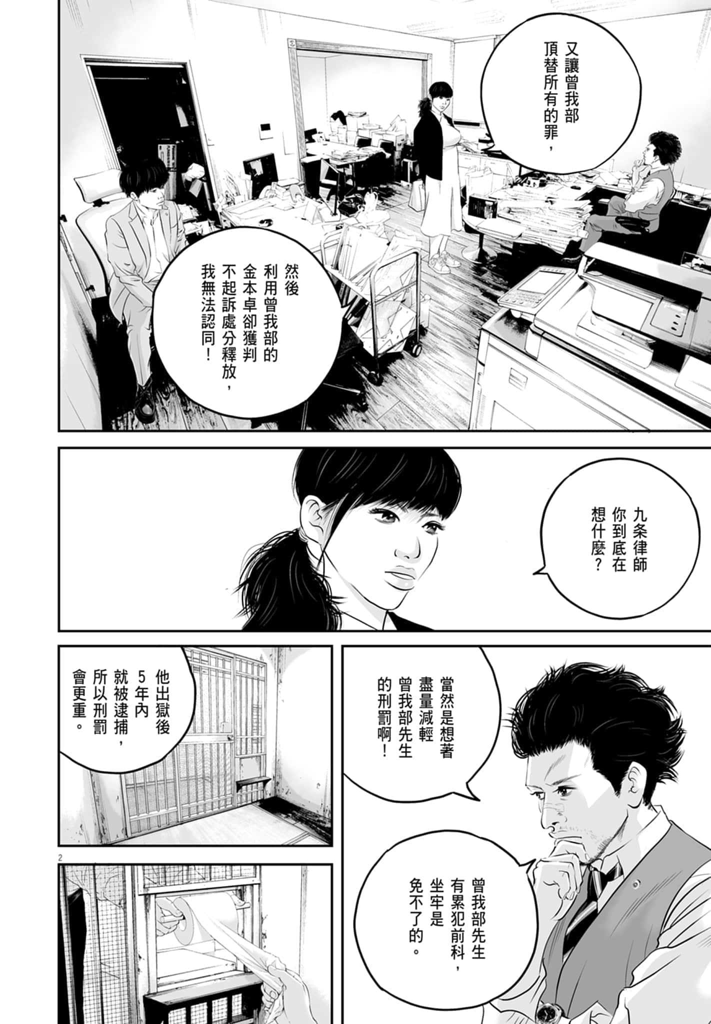 九条大罪【1-130话 92-130是生肉】【九条の大罪／九条的大罪】-1