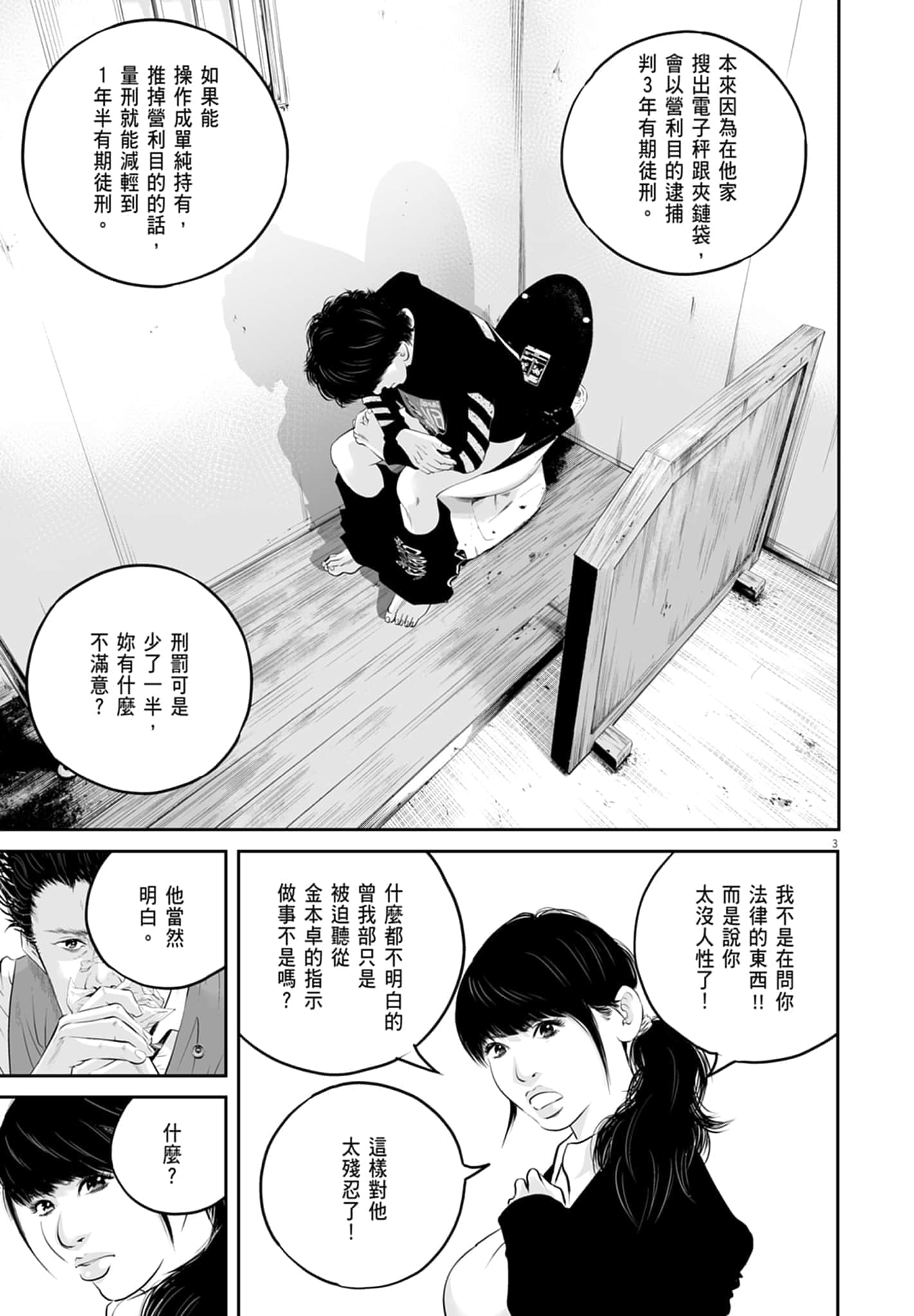 九条大罪【1-130话 92-130是生肉】【九条の大罪／九条的大罪】-1