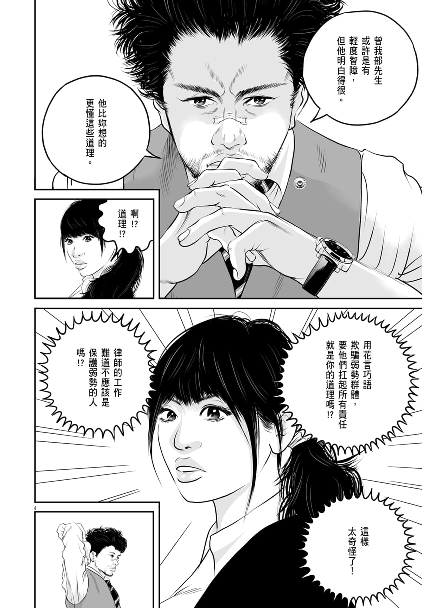 九条大罪【1-130话 92-130是生肉】【九条の大罪／九条的大罪】-1