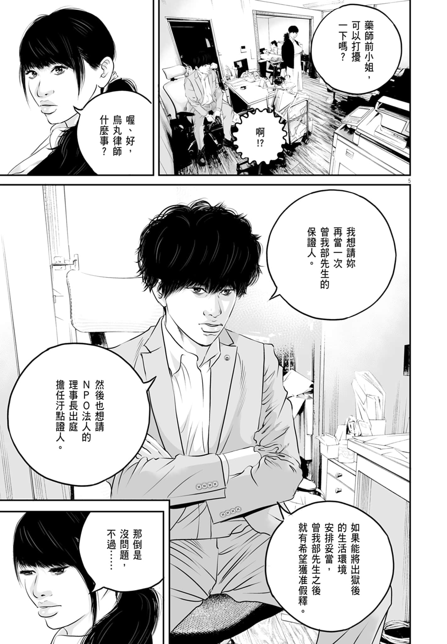 九条大罪【1-130话 92-130是生肉】【九条の大罪／九条的大罪】-1