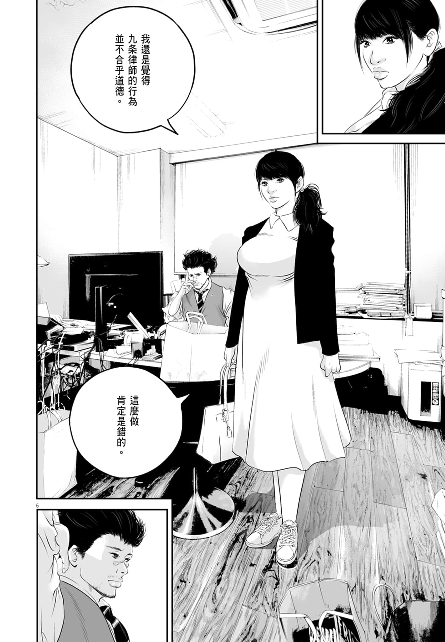 九条大罪【1-130话 92-130是生肉】【九条の大罪／九条的大罪】-1