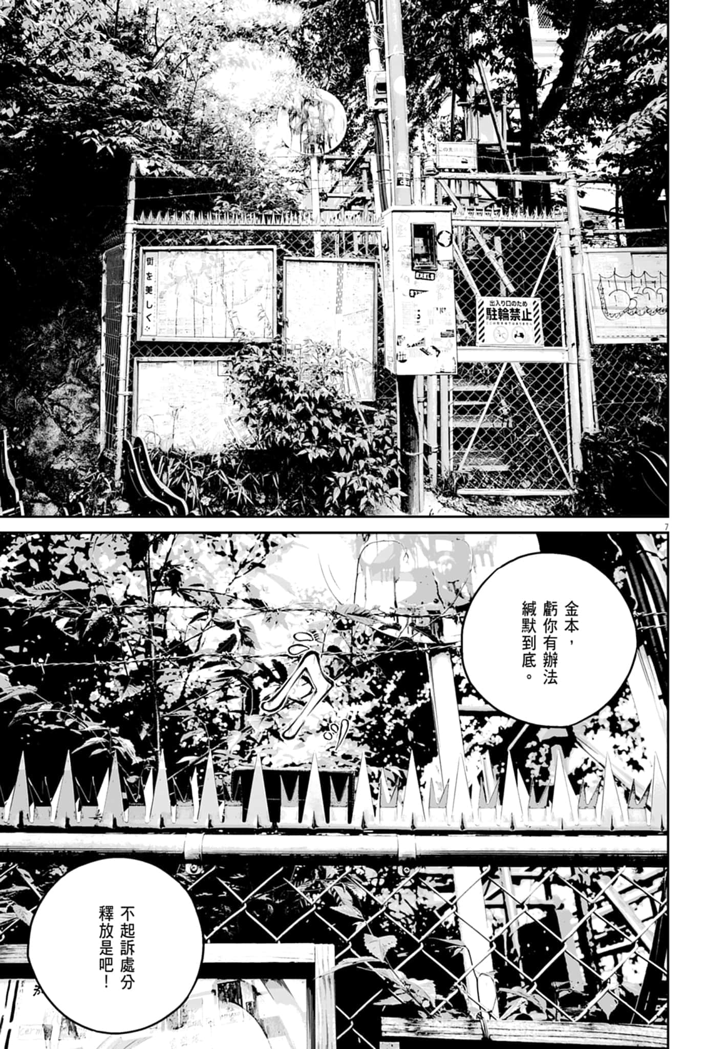 九条大罪【1-130话 92-130是生肉】【九条の大罪／九条的大罪】-1