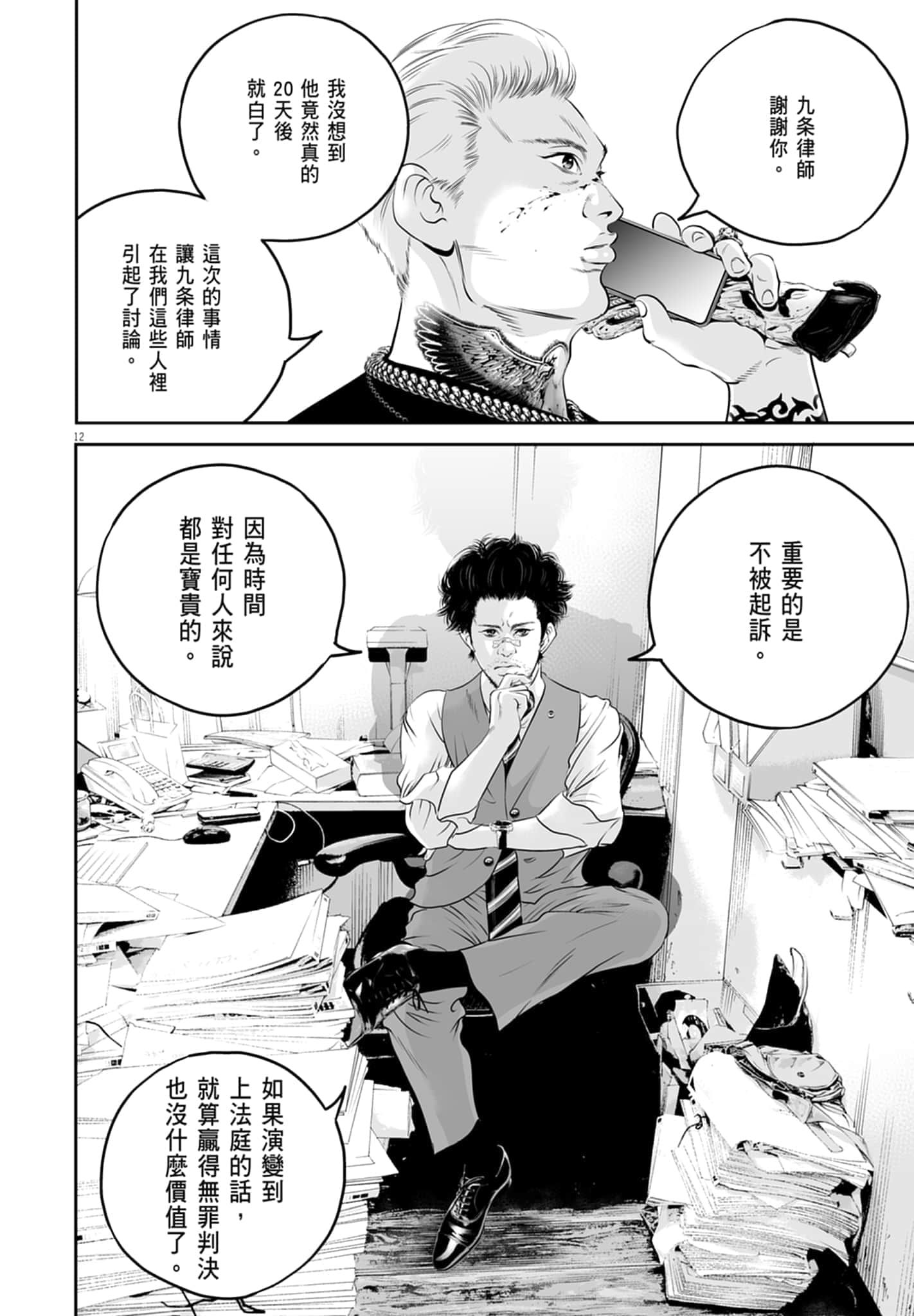 九条大罪【1-130话 92-130是生肉】【九条の大罪／九条的大罪】-1