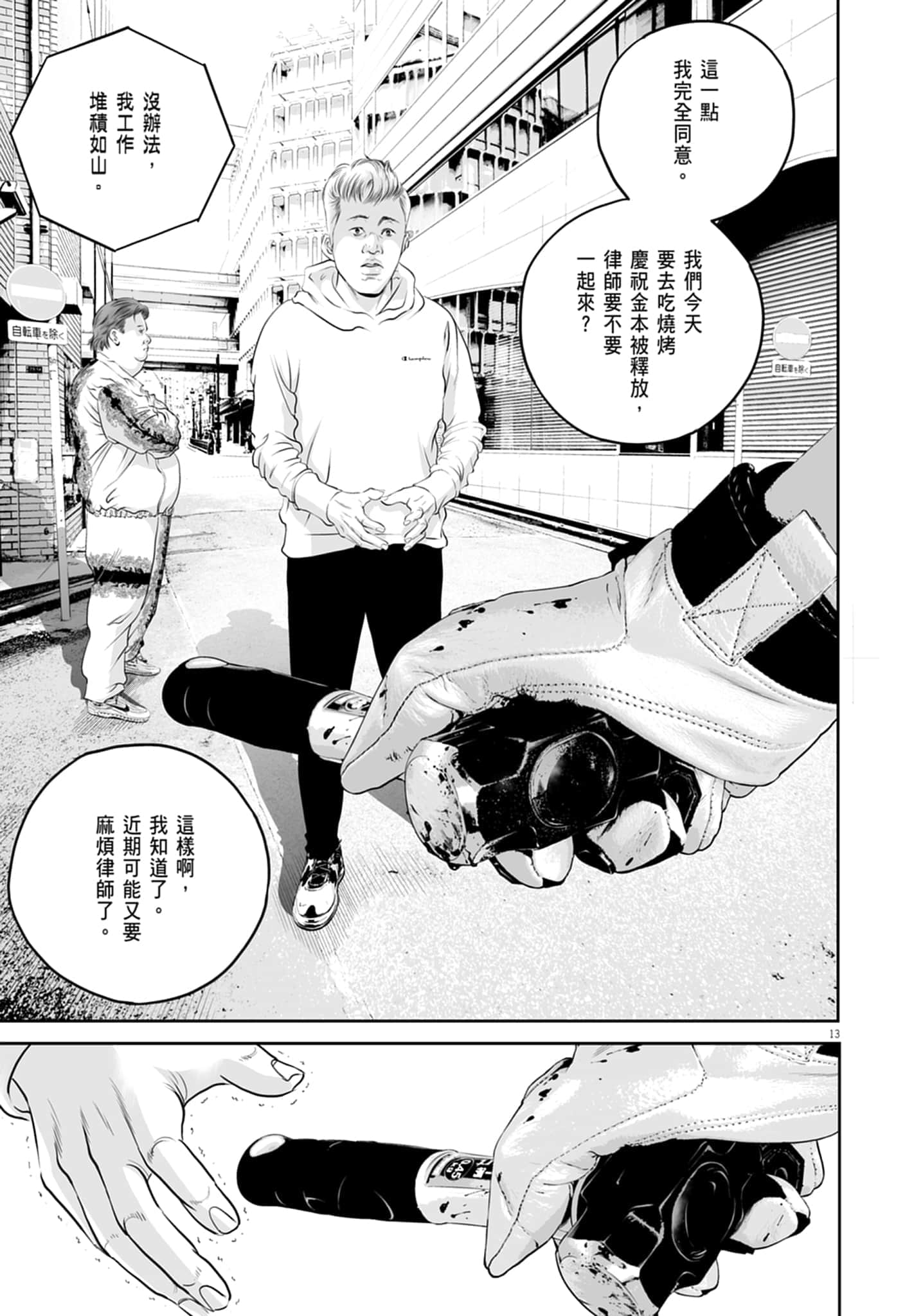 九条大罪【1-130话 92-130是生肉】【九条の大罪／九条的大罪】-1