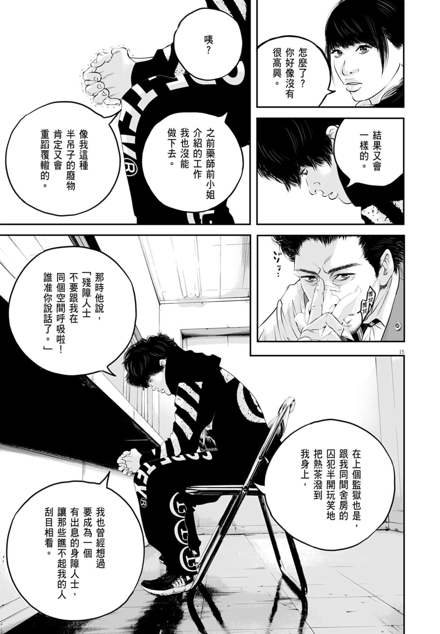 九条大罪【1-130话 92-130是生肉】【九条の大罪／九条的大罪】-1