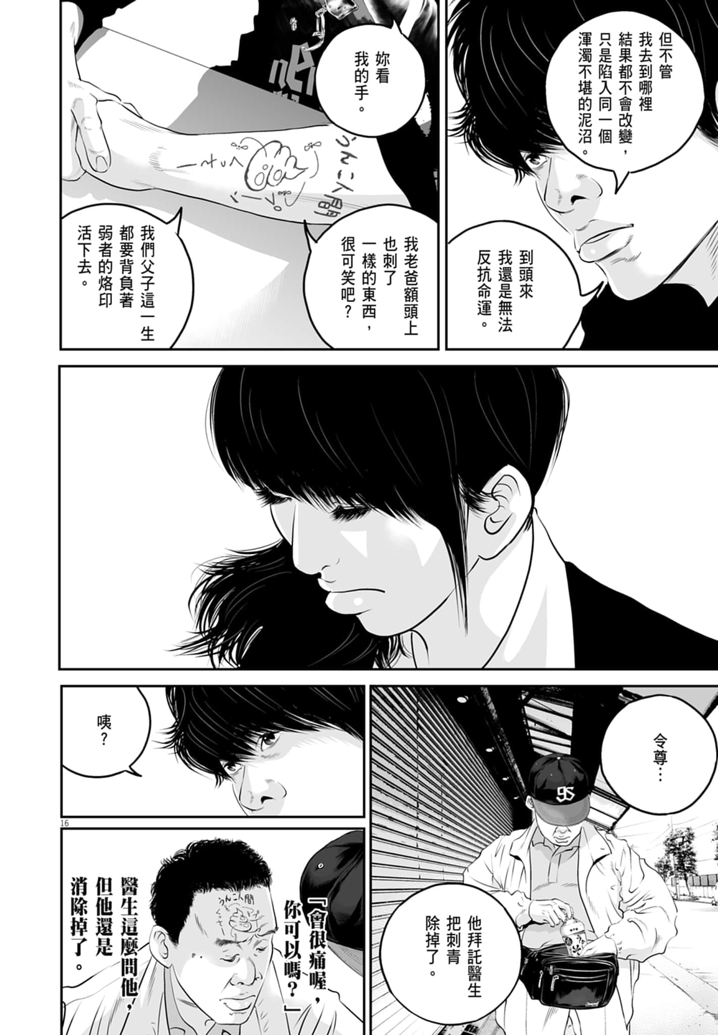 九条大罪【1-130话 92-130是生肉】【九条の大罪／九条的大罪】-1