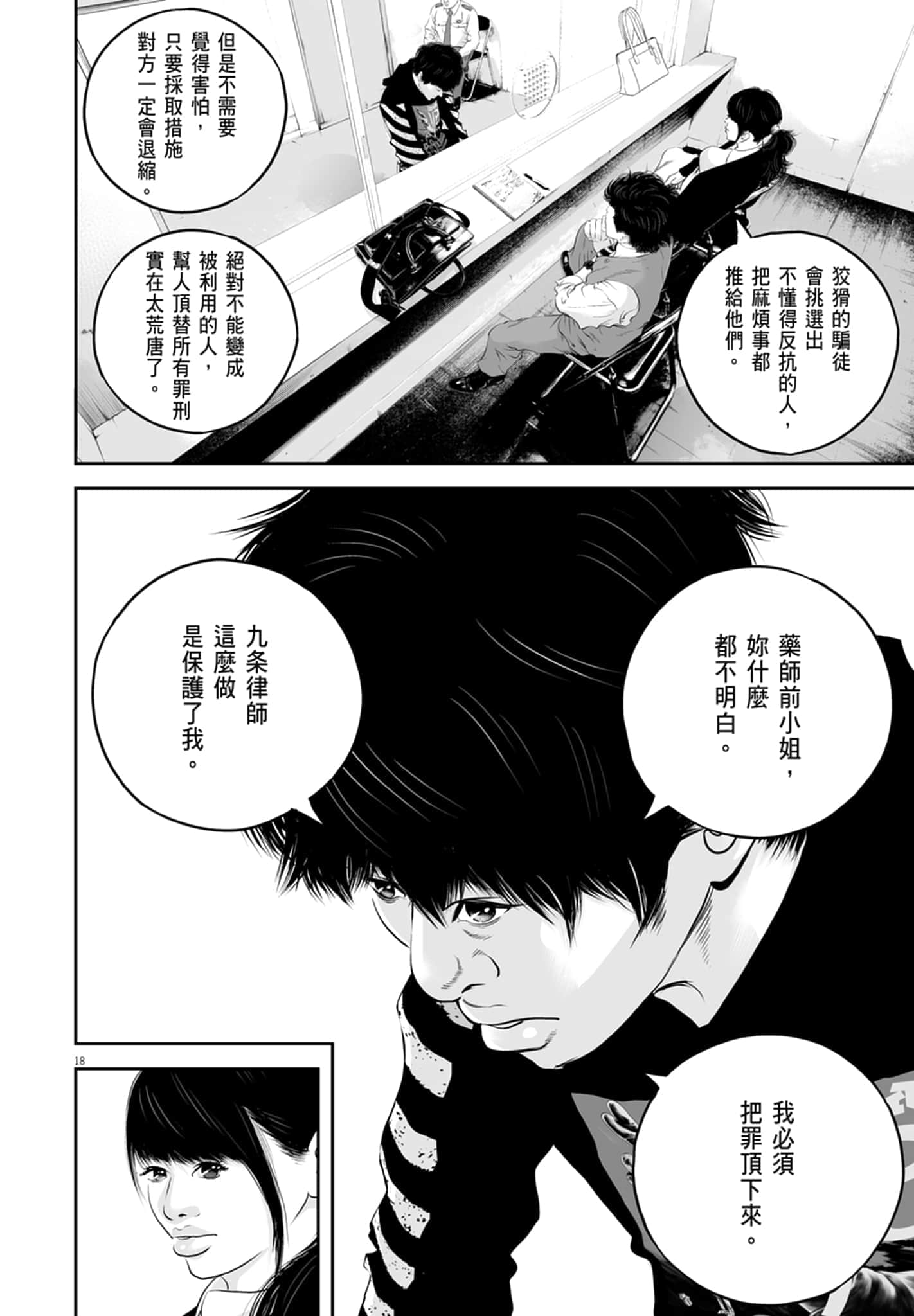 九条大罪【1-130话 92-130是生肉】【九条の大罪／九条的大罪】-1