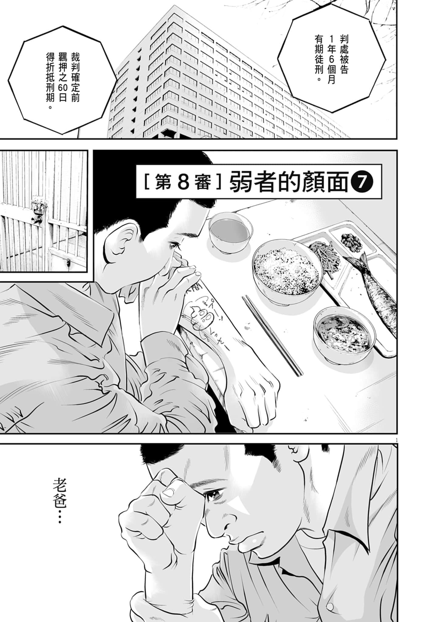 九条大罪【1-130话 92-130是生肉】【九条の大罪／九条的大罪】-1