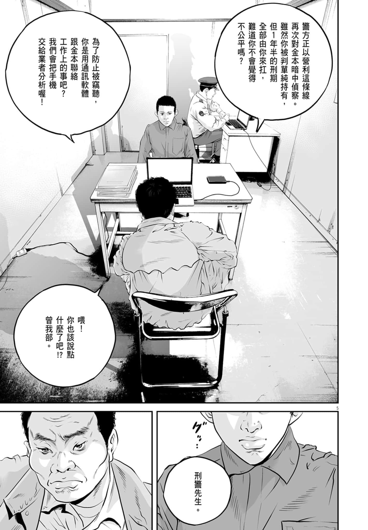 九条大罪【1-130话 92-130是生肉】【九条の大罪／九条的大罪】-1