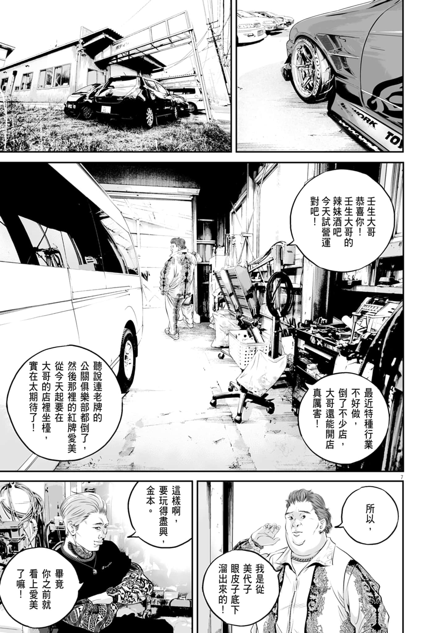 九条大罪【1-130话 92-130是生肉】【九条の大罪／九条的大罪】-1