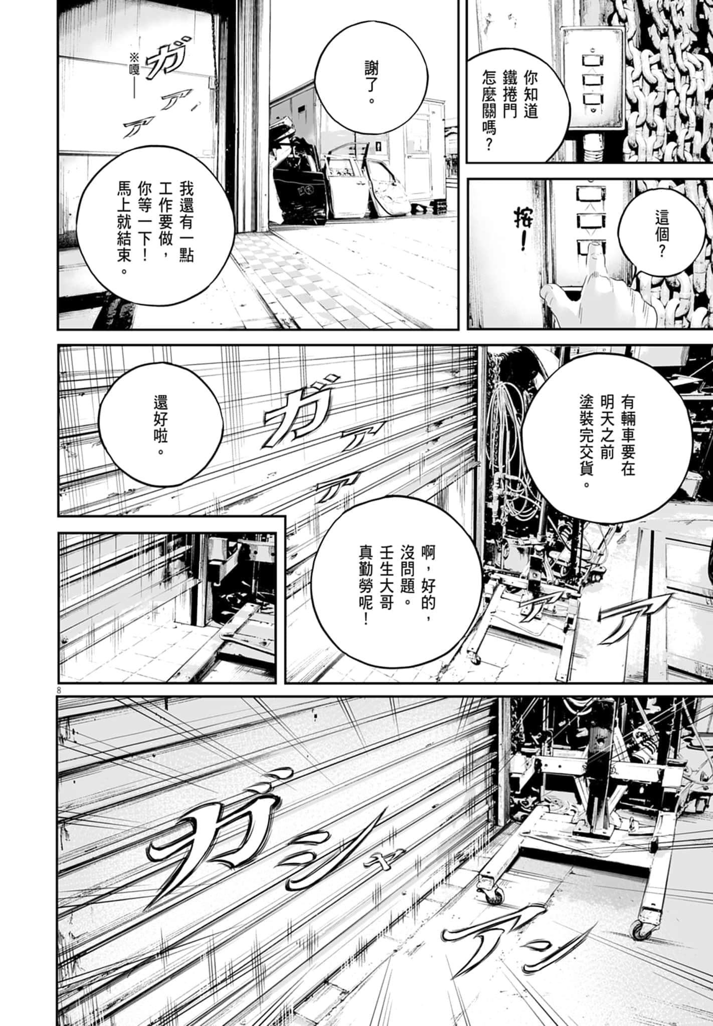 九条大罪【1-130话 92-130是生肉】【九条の大罪／九条的大罪】-1