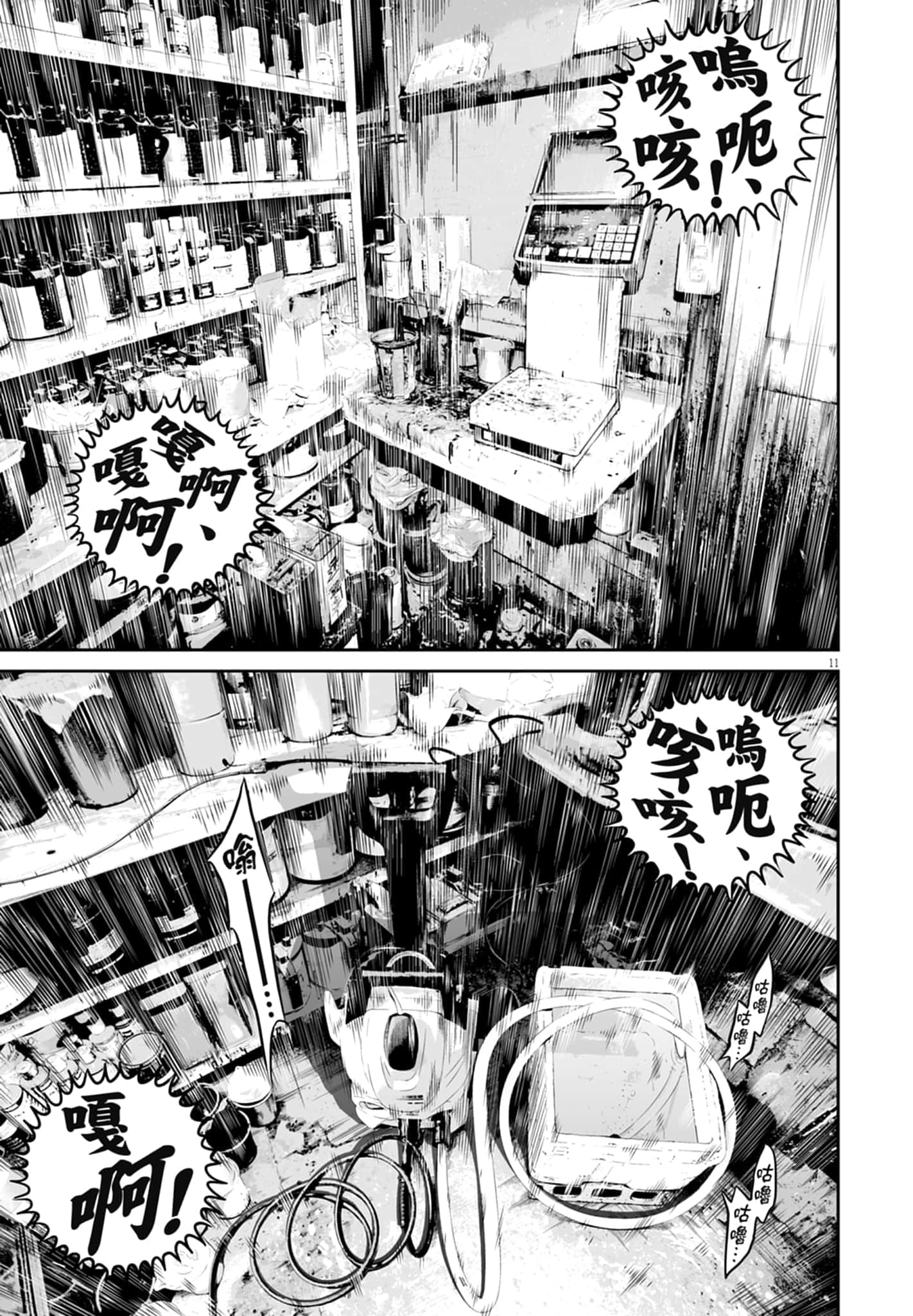 九条大罪【1-130话 92-130是生肉】【九条の大罪／九条的大罪】-1