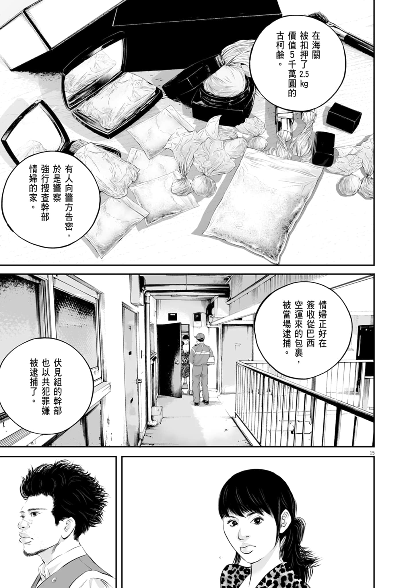 九条大罪【1-130话 92-130是生肉】【九条の大罪／九条的大罪】-1