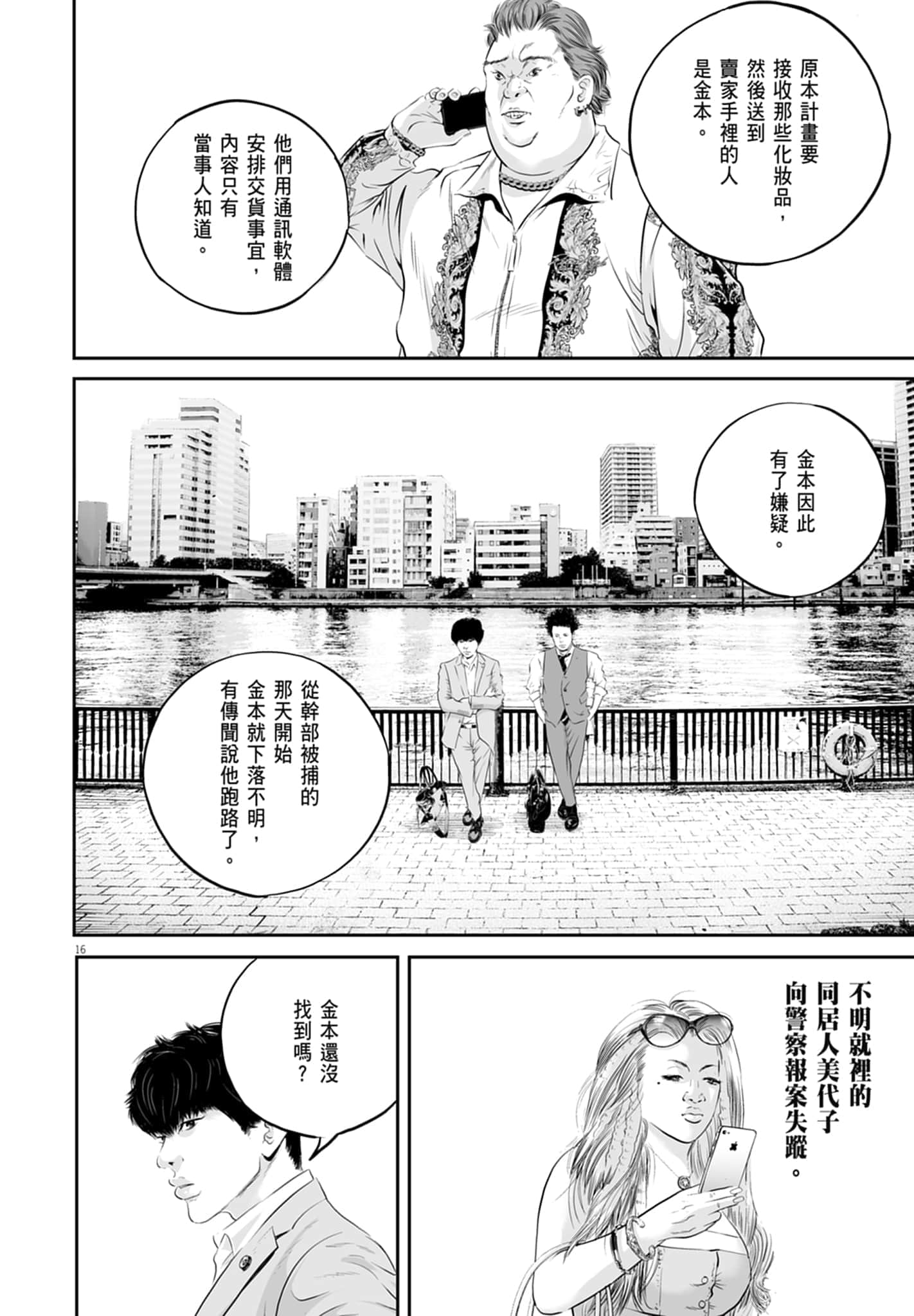 九条大罪【1-130话 92-130是生肉】【九条の大罪／九条的大罪】-1