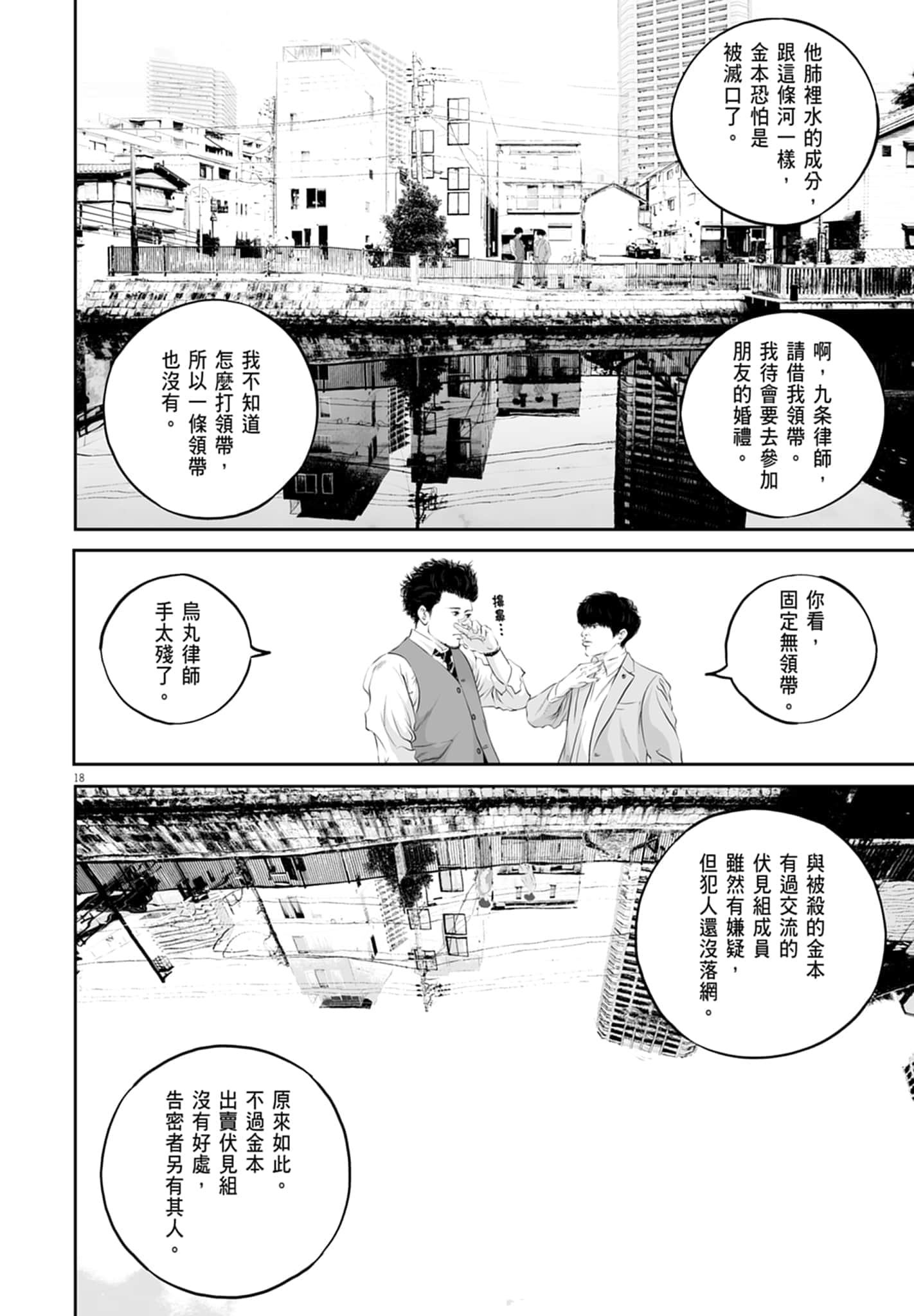 九条大罪【1-130话 92-130是生肉】【九条の大罪／九条的大罪】-1