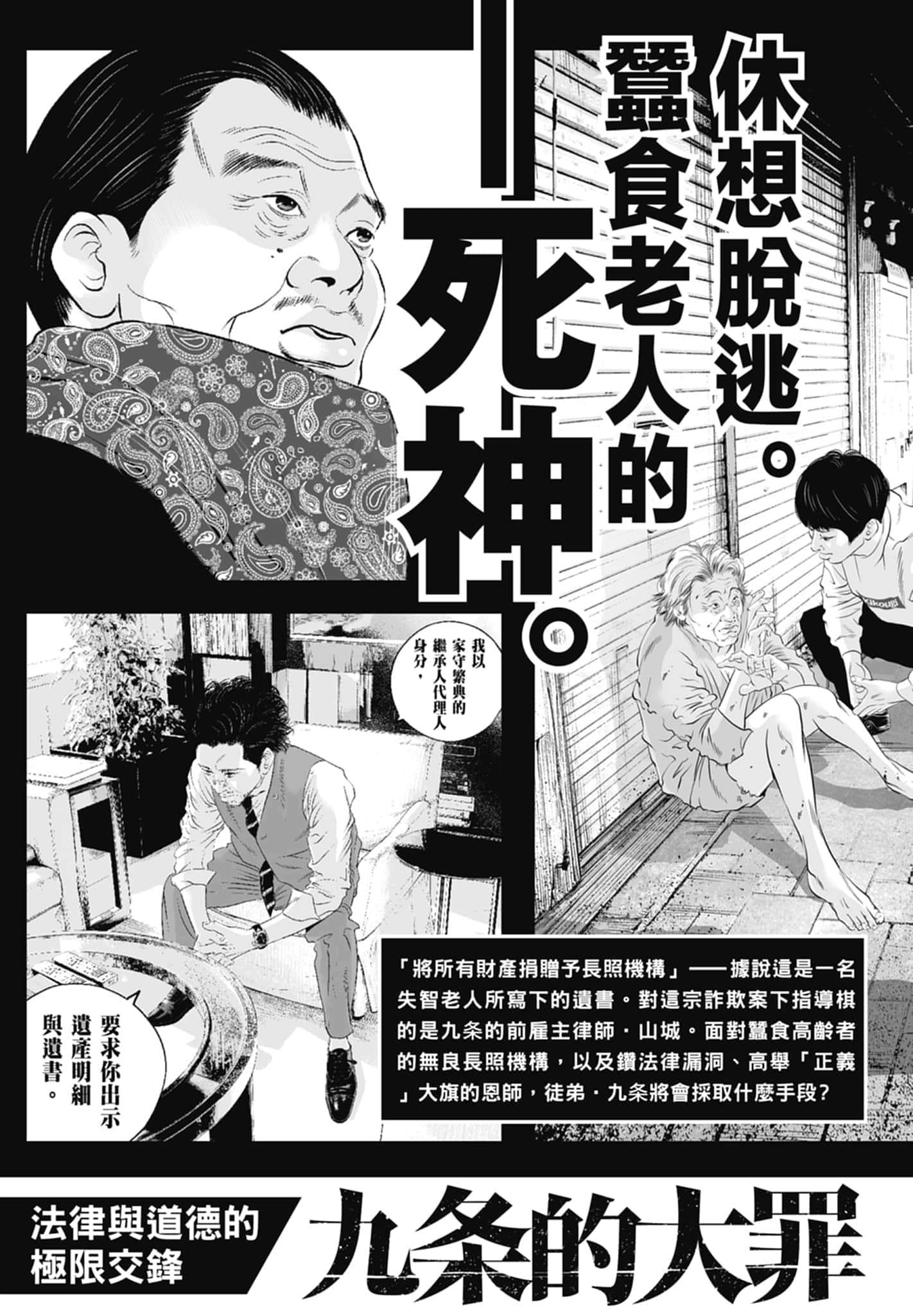 九条大罪【1-130话 92-130是生肉】【九条の大罪／九条的大罪】-1