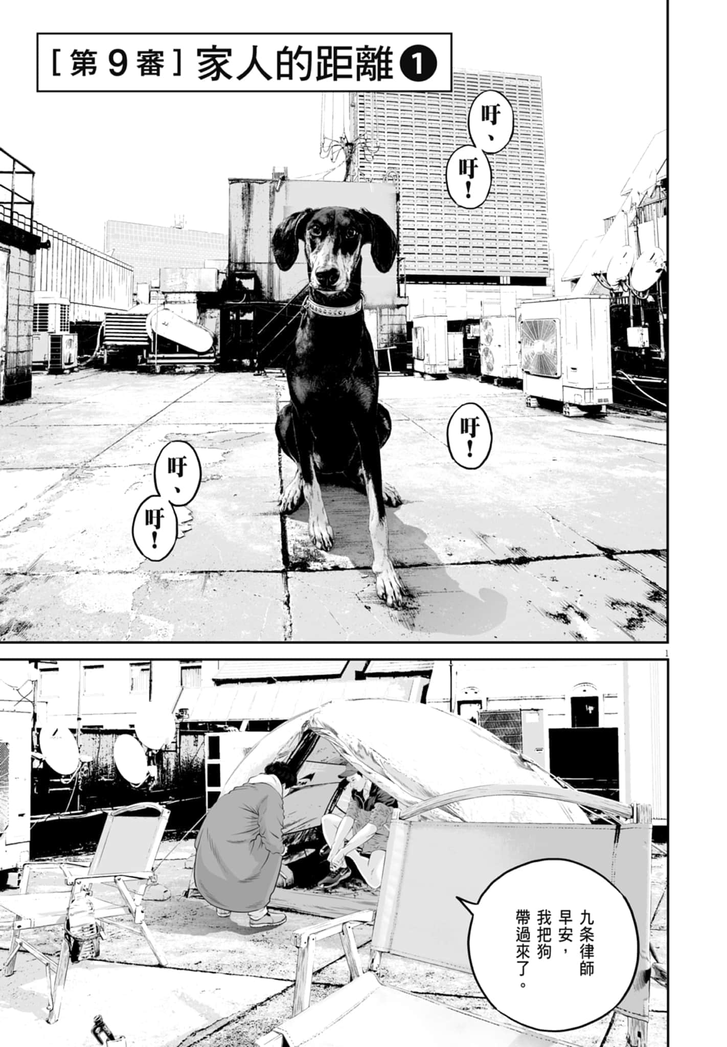 九条大罪【1-130话 92-130是生肉】【九条の大罪／九条的大罪】-2