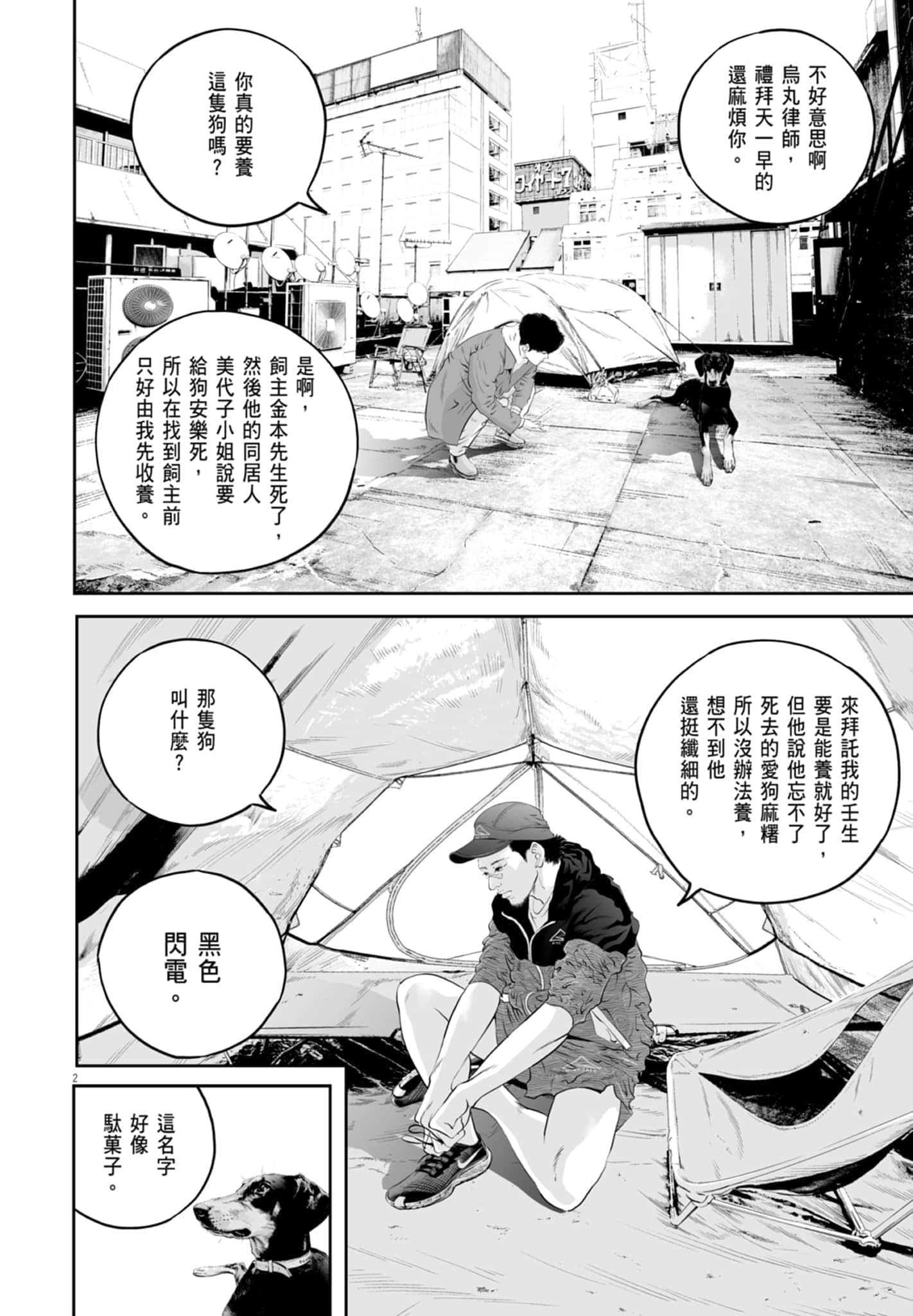 九条大罪【1-130话 92-130是生肉】【九条の大罪／九条的大罪】-2