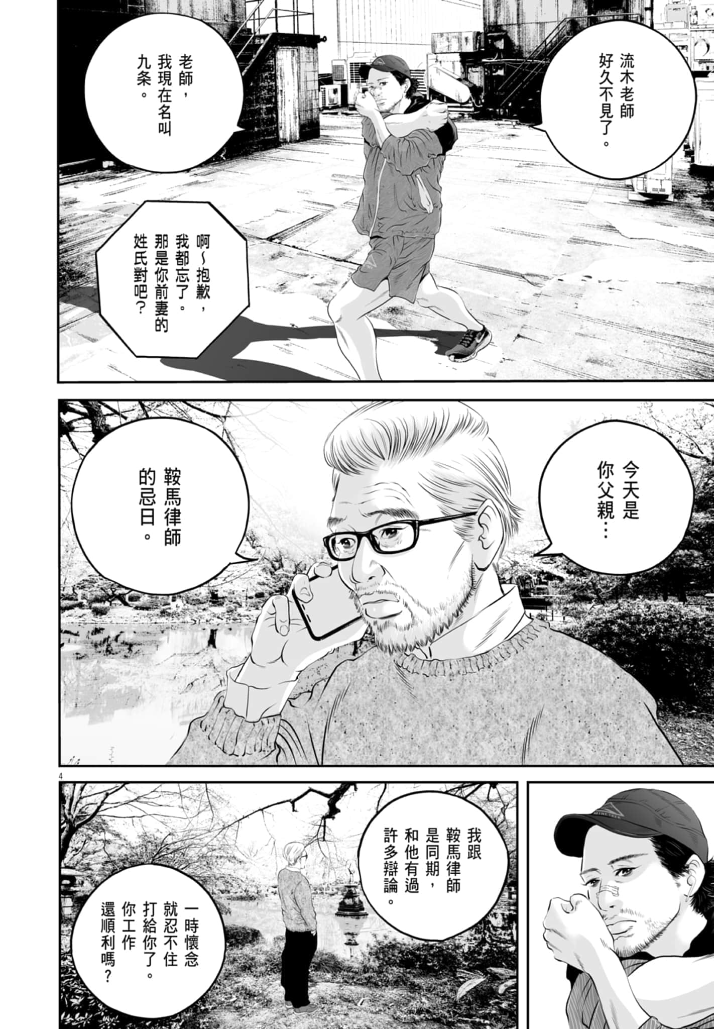 九条大罪【1-130话 92-130是生肉】【九条の大罪／九条的大罪】-2