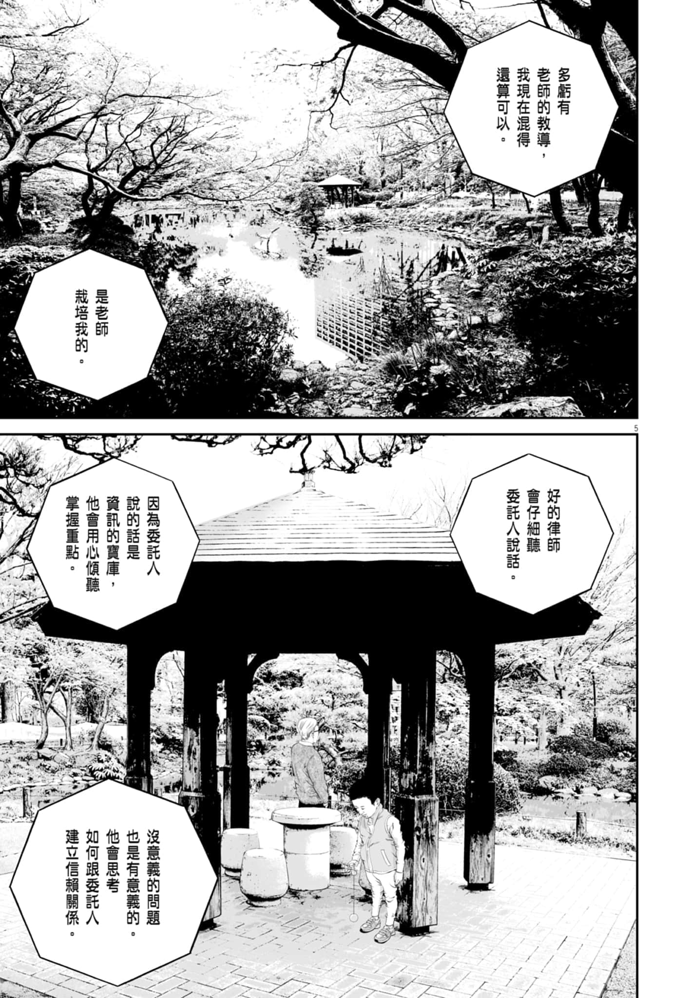 九条大罪【1-130话 92-130是生肉】【九条の大罪／九条的大罪】-2