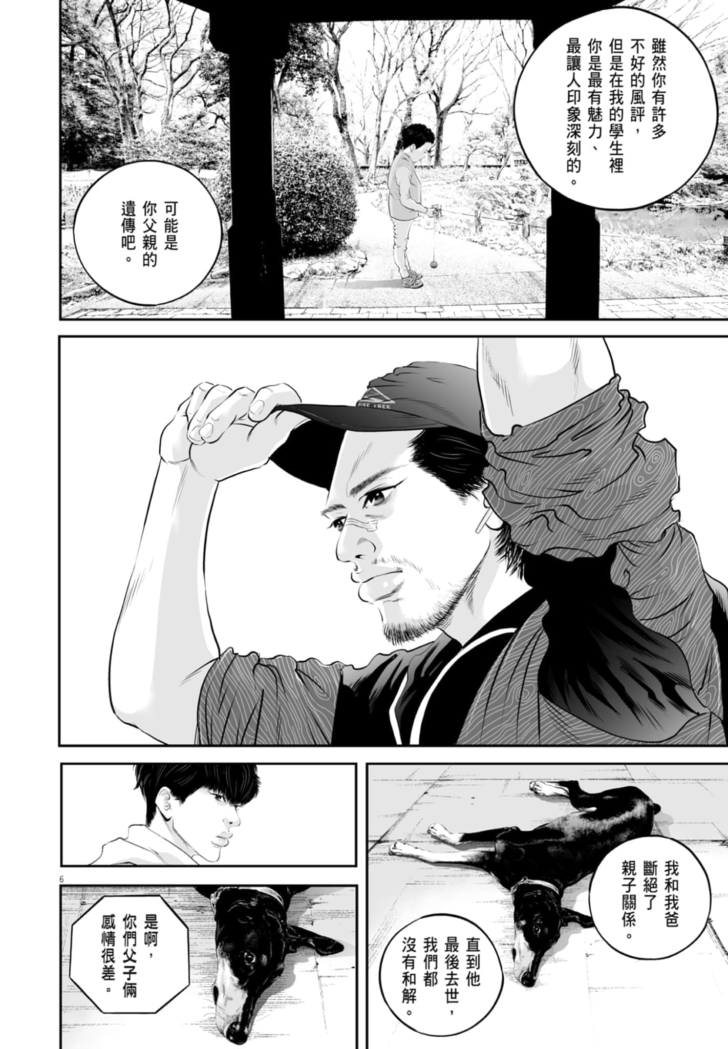 九条大罪【1-130话 92-130是生肉】【九条の大罪／九条的大罪】-2